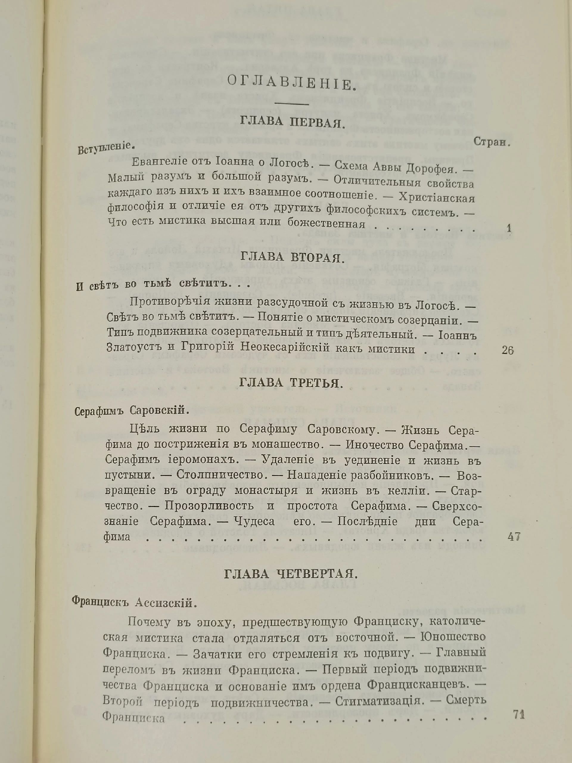 Мистическая трилогия. Том 2. Свет Незримый
