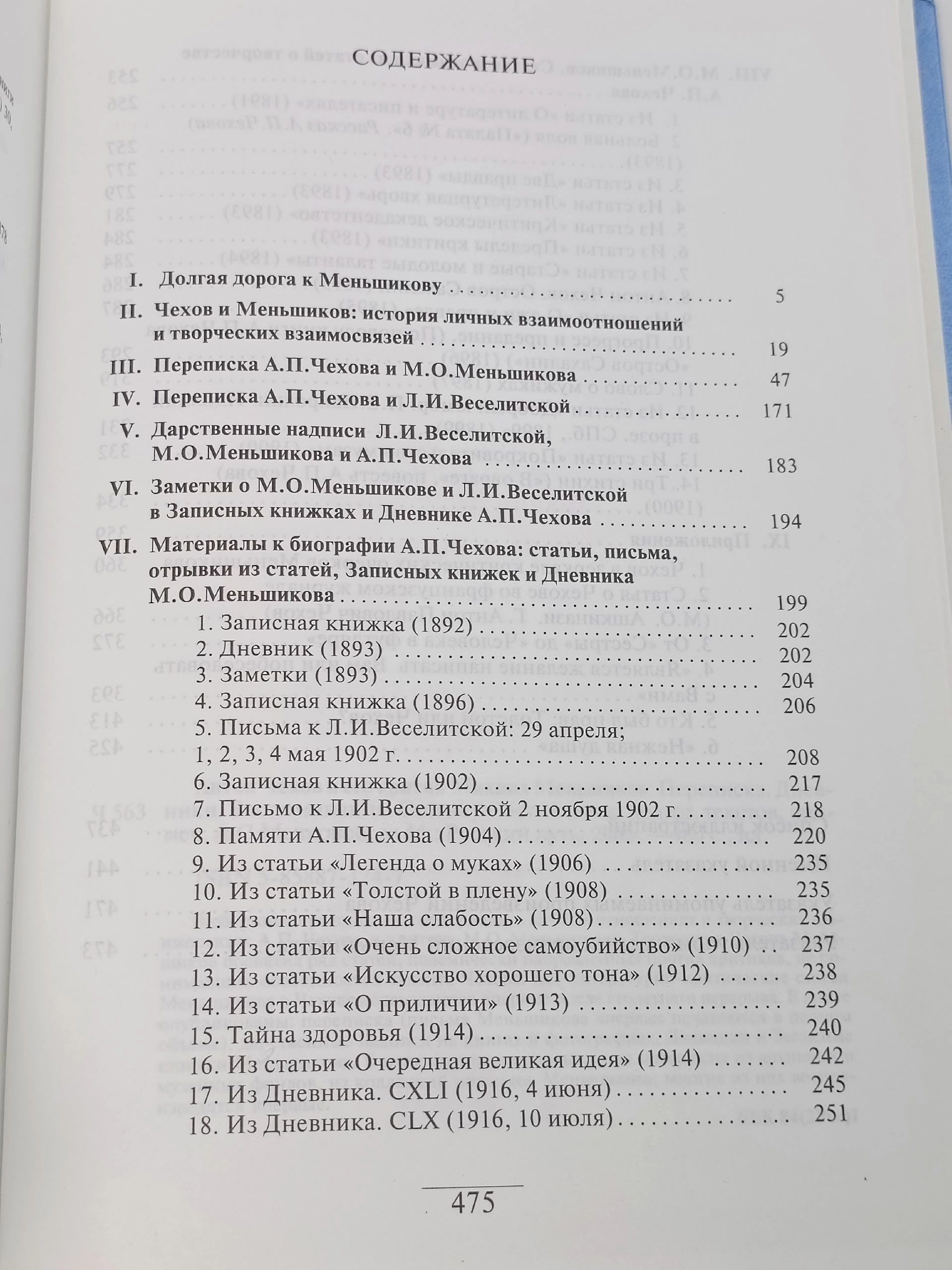 Антон Чехов и его критик Михаил Меньшиков: Переписка. Дневники. Воспоминания. Статьи Чехов Антон Павлович, Меньшиков М.