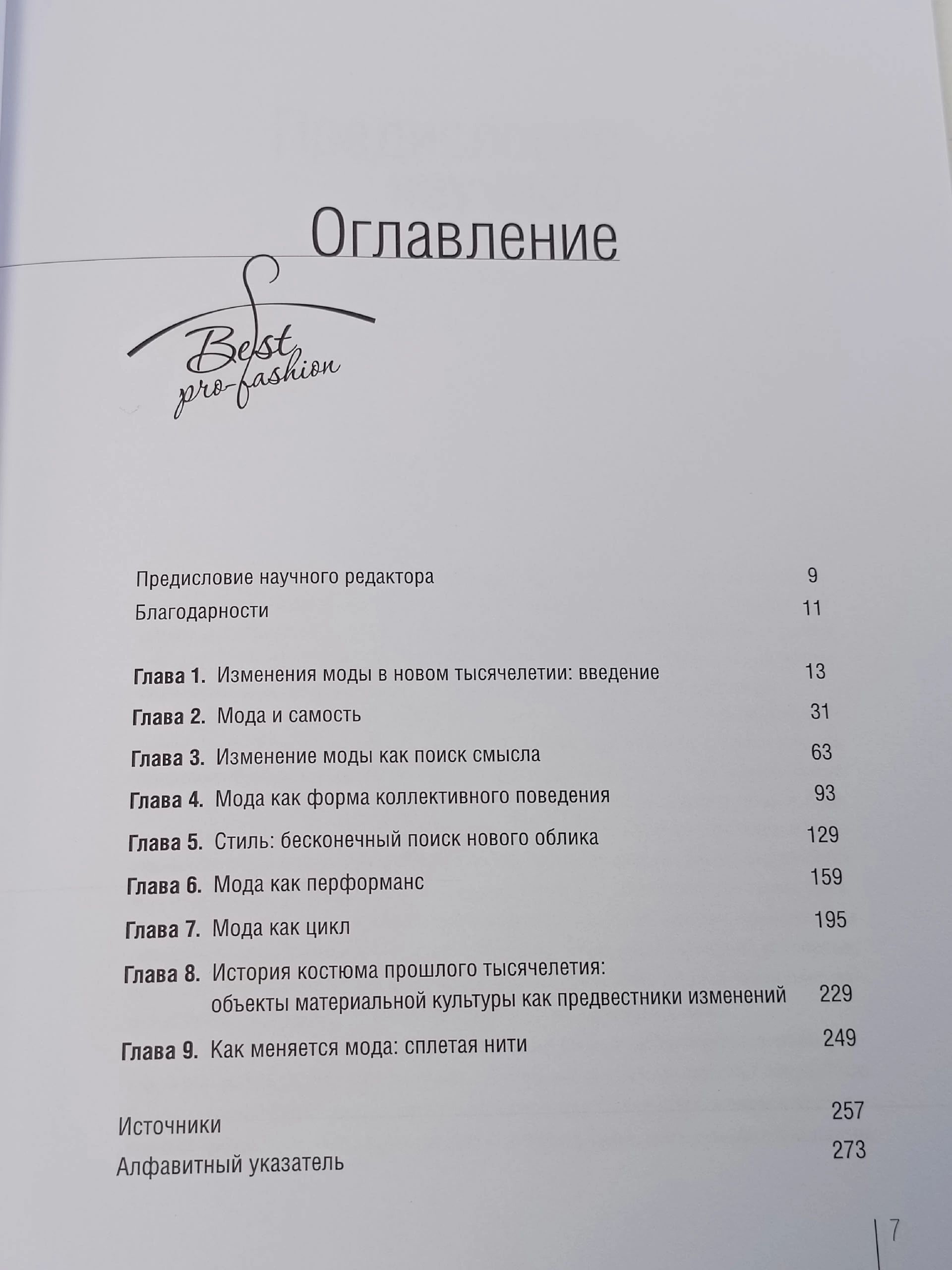 Изменения в моде. Причины и следствия Линч Аннет, Штраусс Митчелл Д. Книга б/у