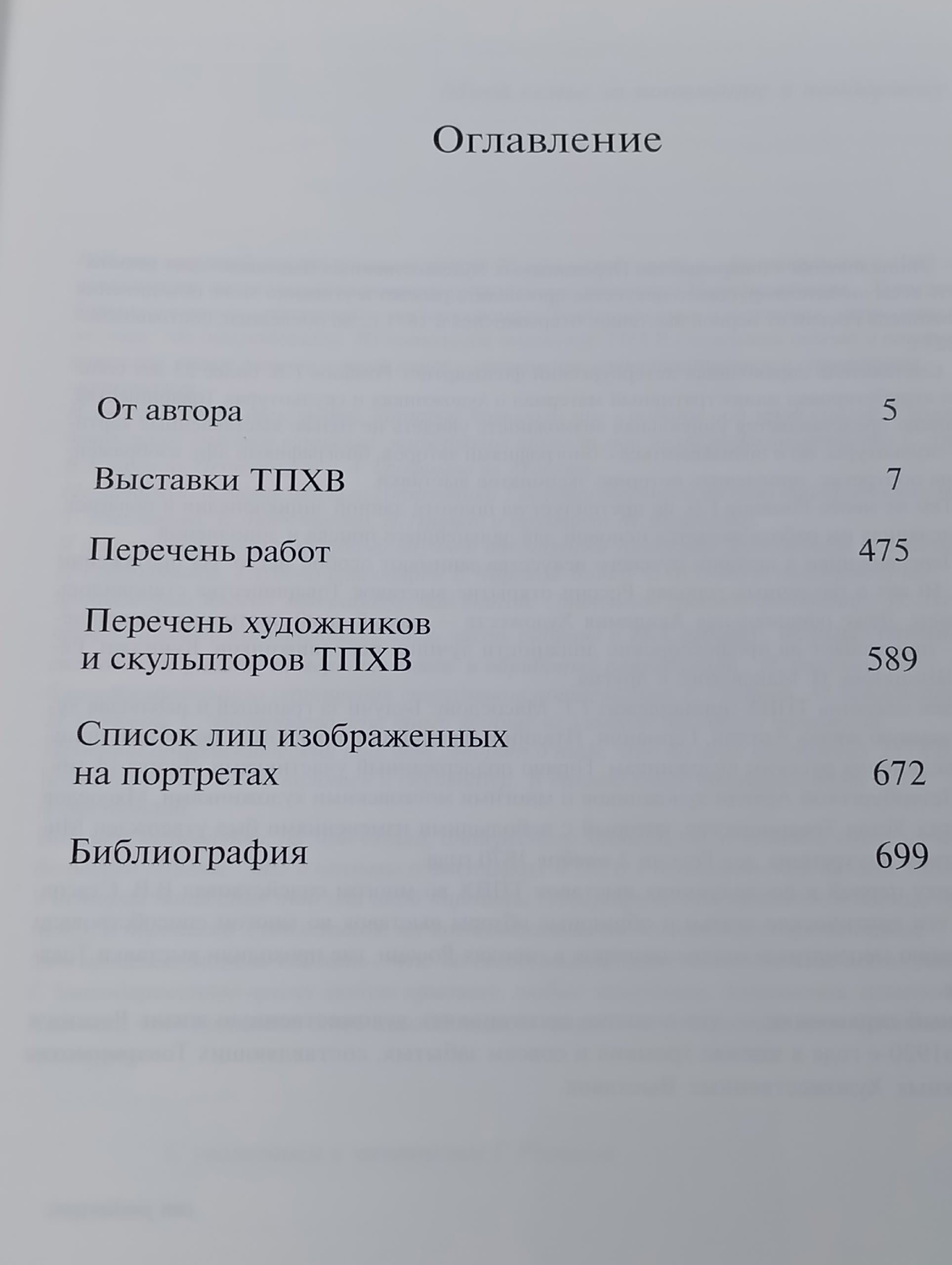 Товарищество передвижных художественных выставок. 1871 1923. Энциклопедия
