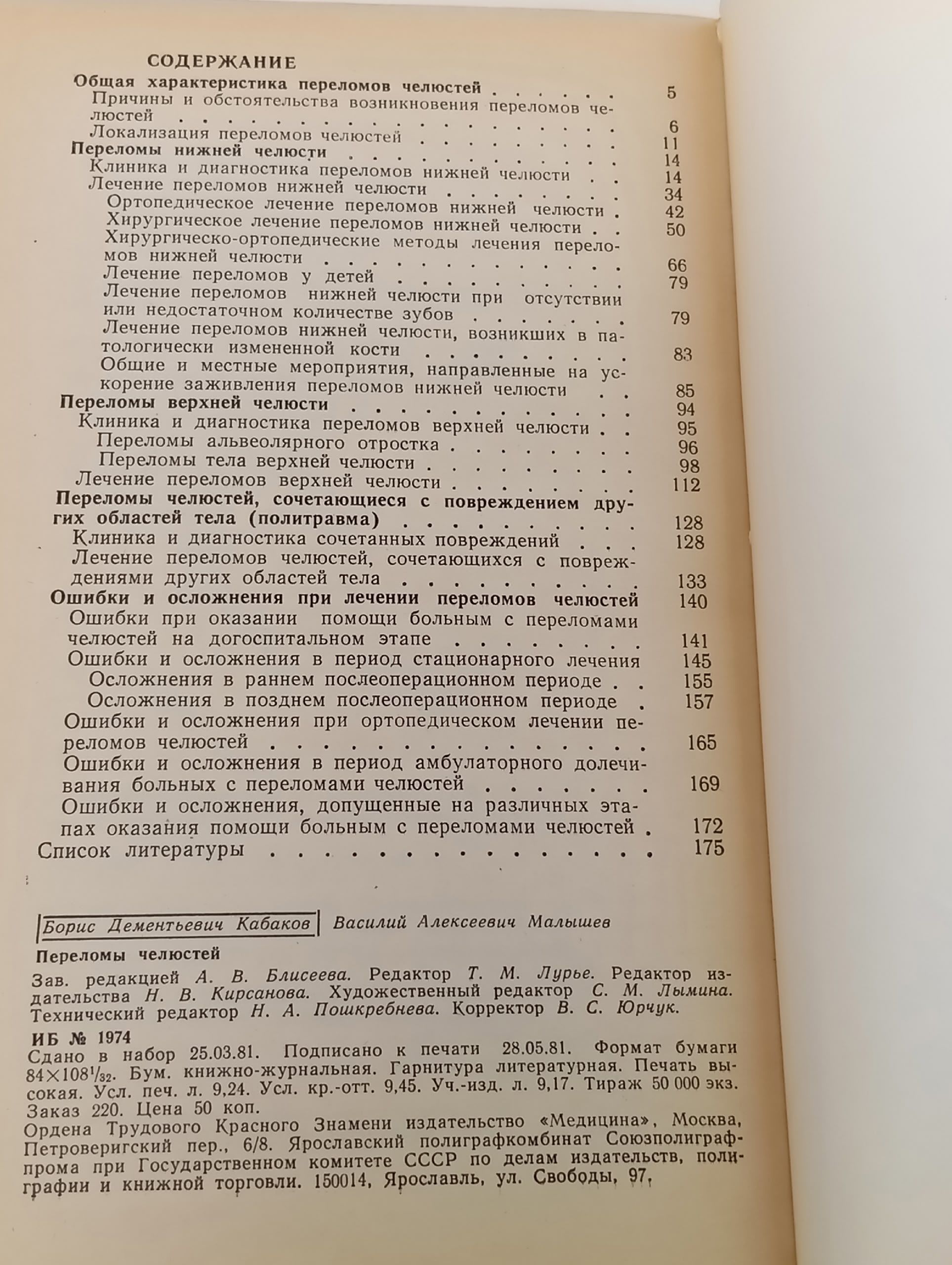Переломы челюстей