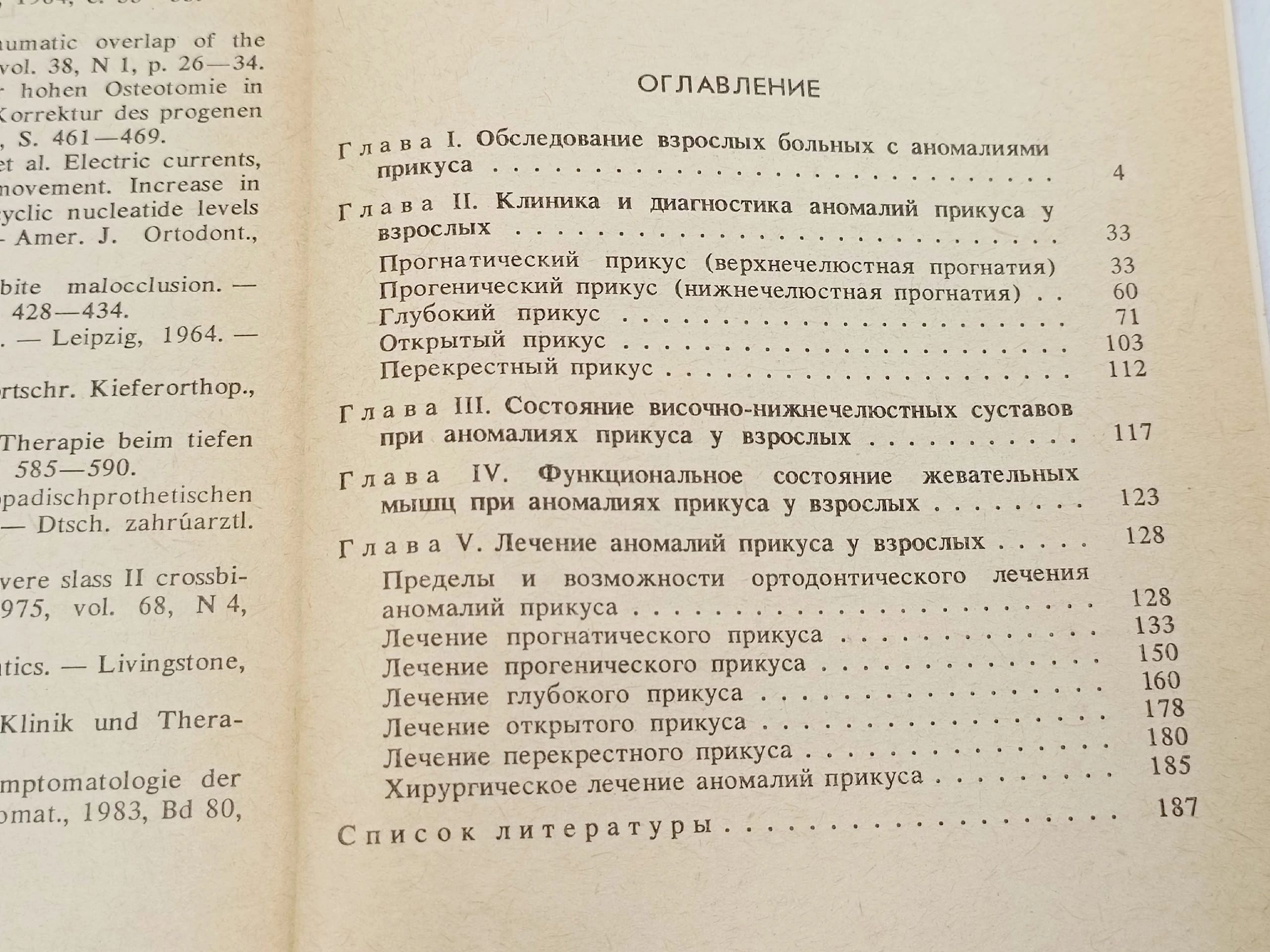 Аномалии прикуса у взрослых
