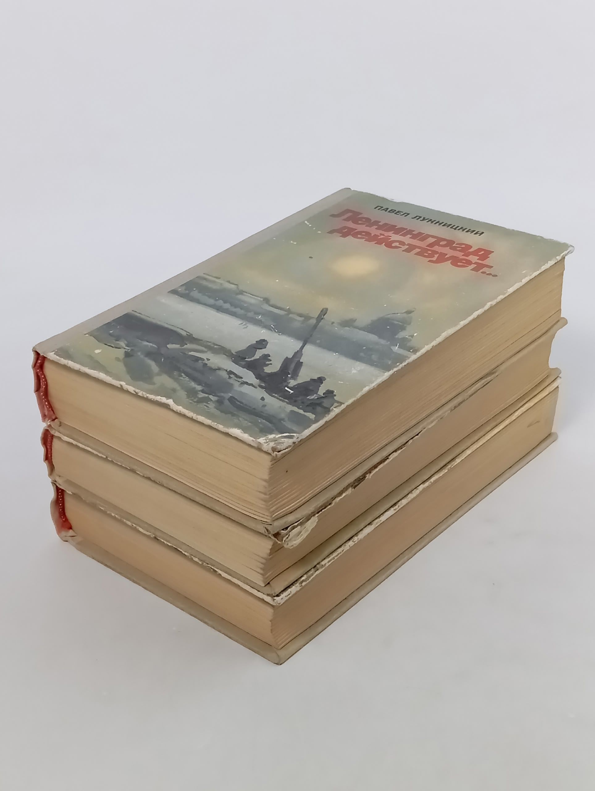 Ленинград действует... (комплект из 3 книг) Лукницкий Павел Николаевич