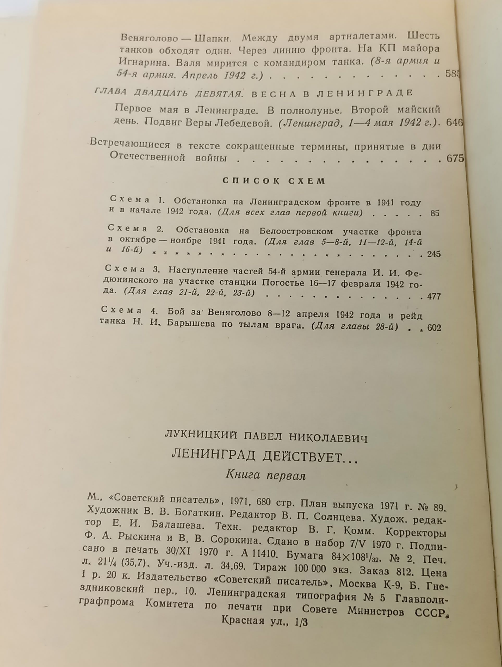 Ленинград действует... (комплект из 3 книг) Лукницкий Павел Николаевич