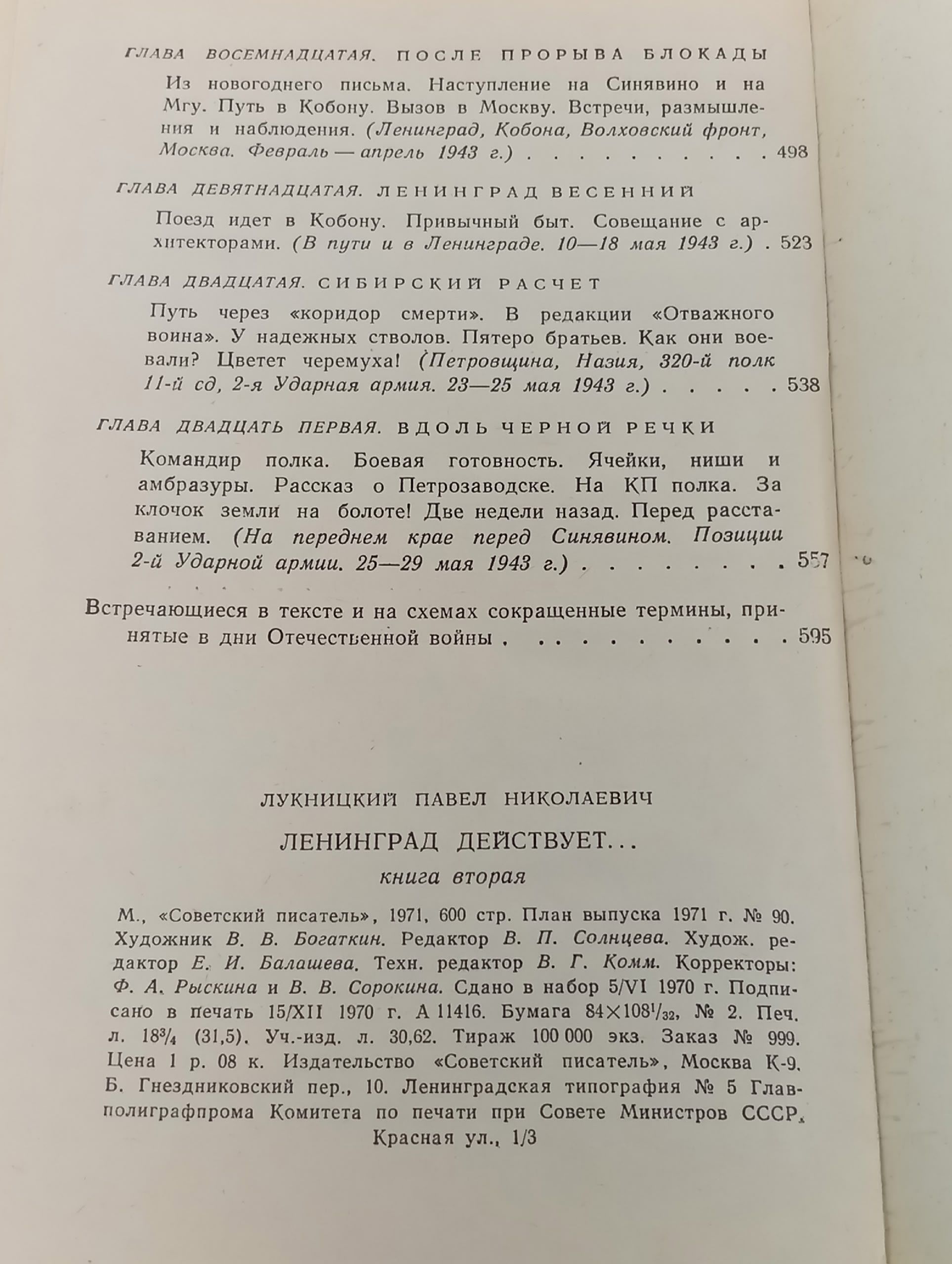 Ленинград действует... (комплект из 3 книг) Лукницкий Павел Николаевич
