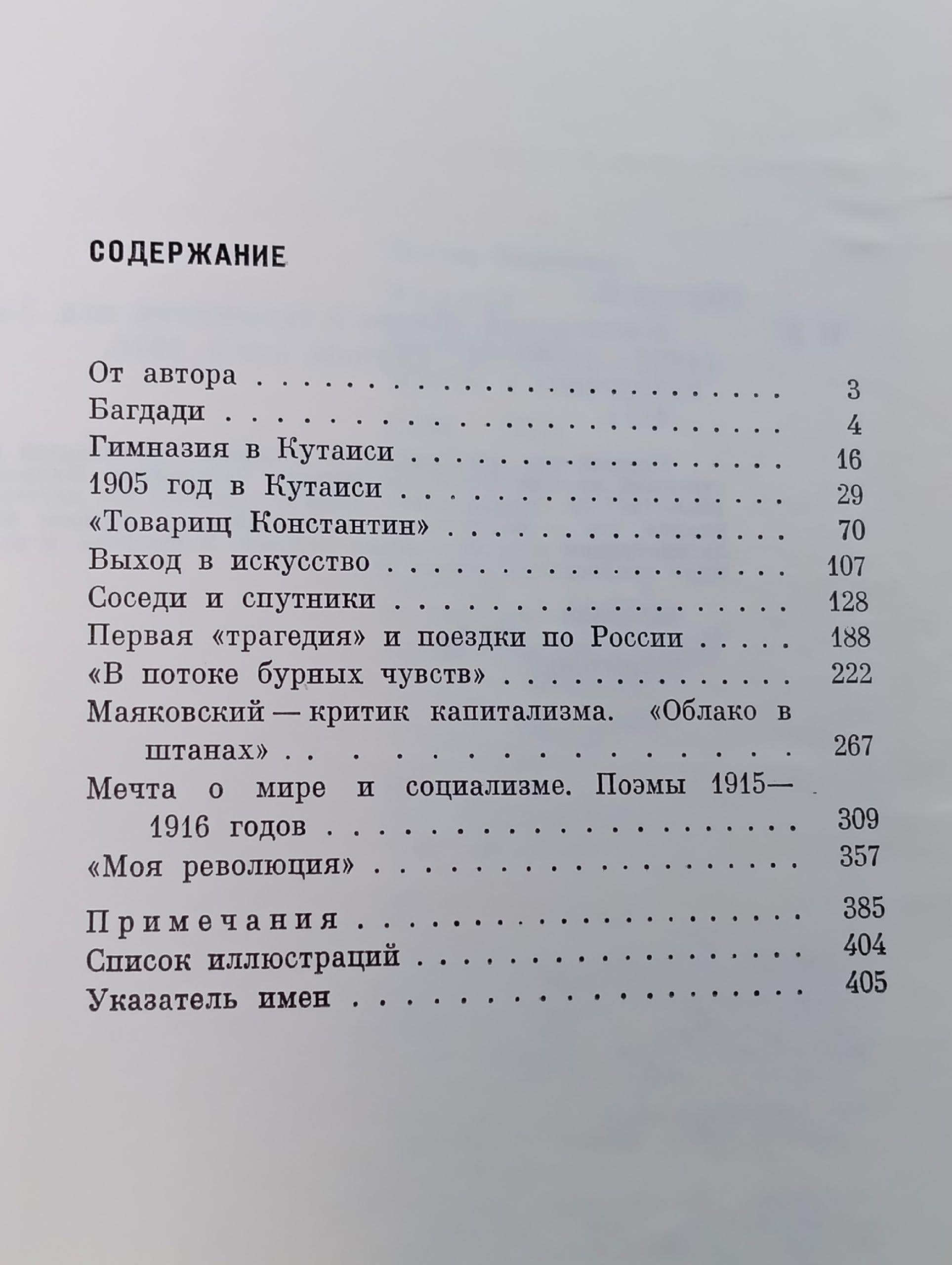 Маяковский жизнь и творчество (комплект из 3 книг)
