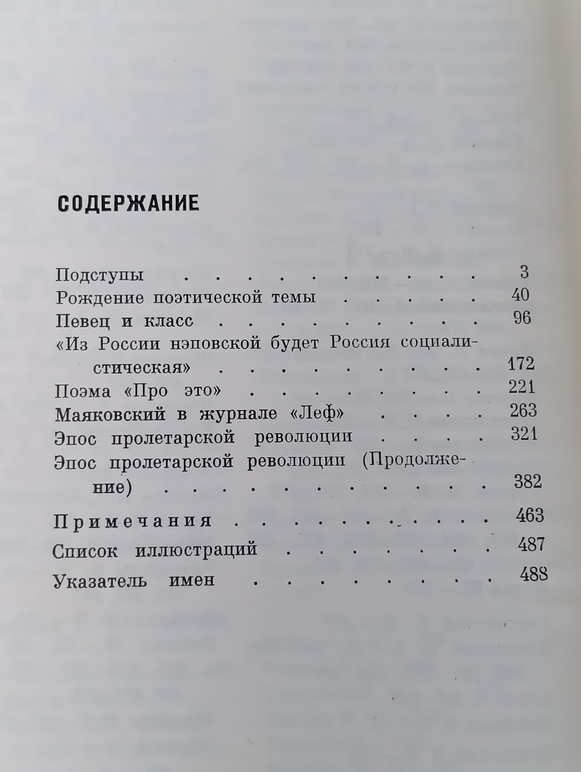 Маяковский жизнь и творчество (комплект из 3 книг)