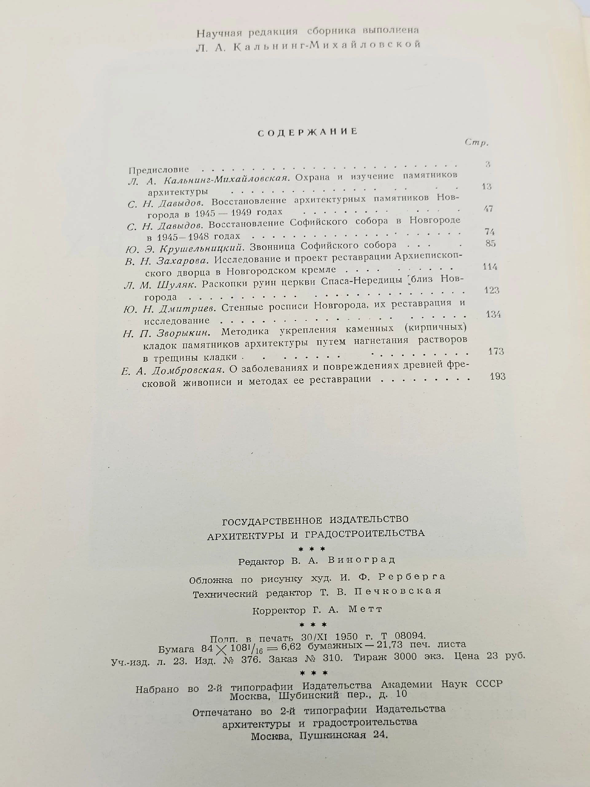 Практика реставрационных работ. Сборник первый