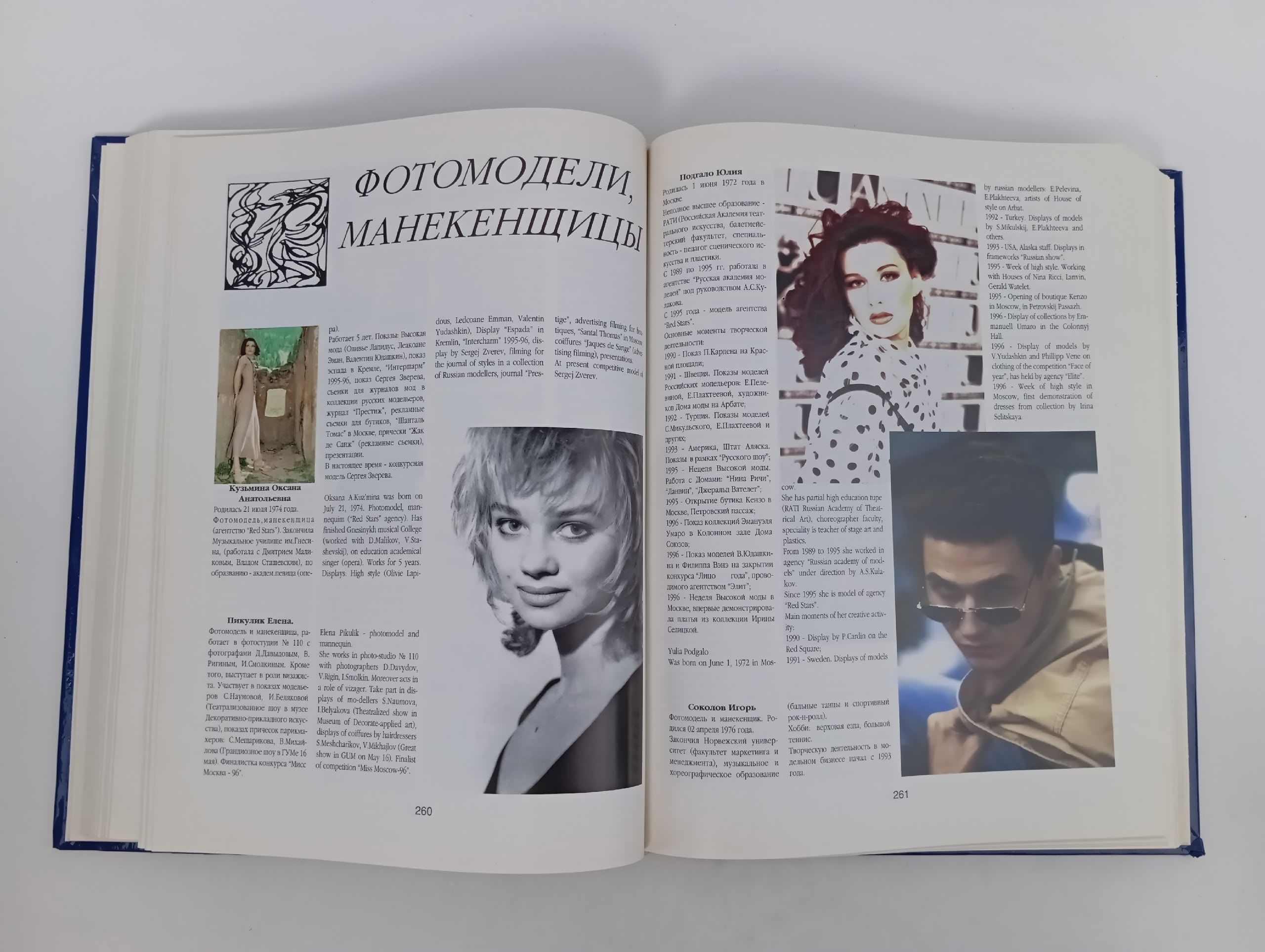 Энциклопедия современного искусства. Творческий фонд России