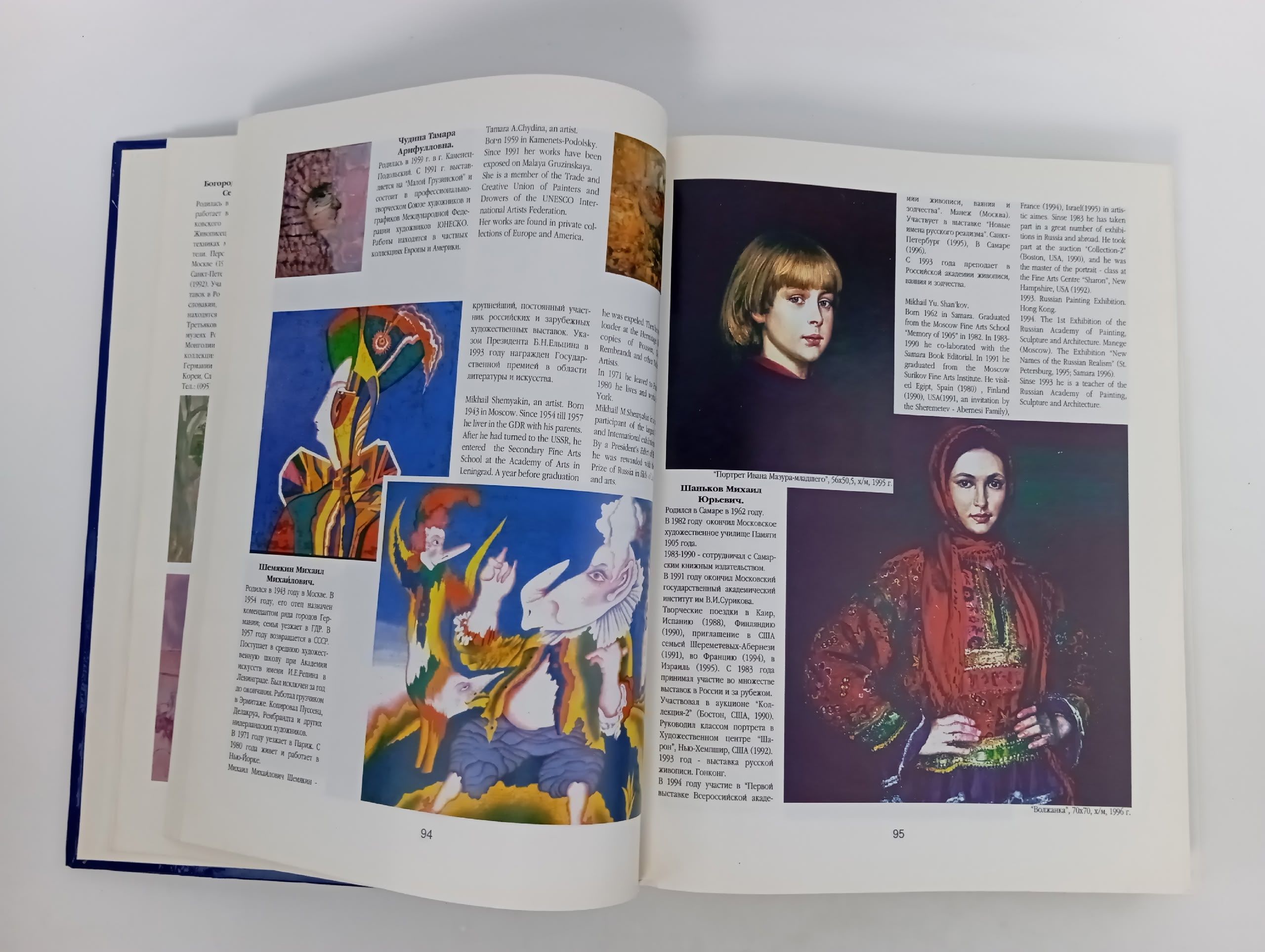 Энциклопедия современного искусства. Творческий фонд России