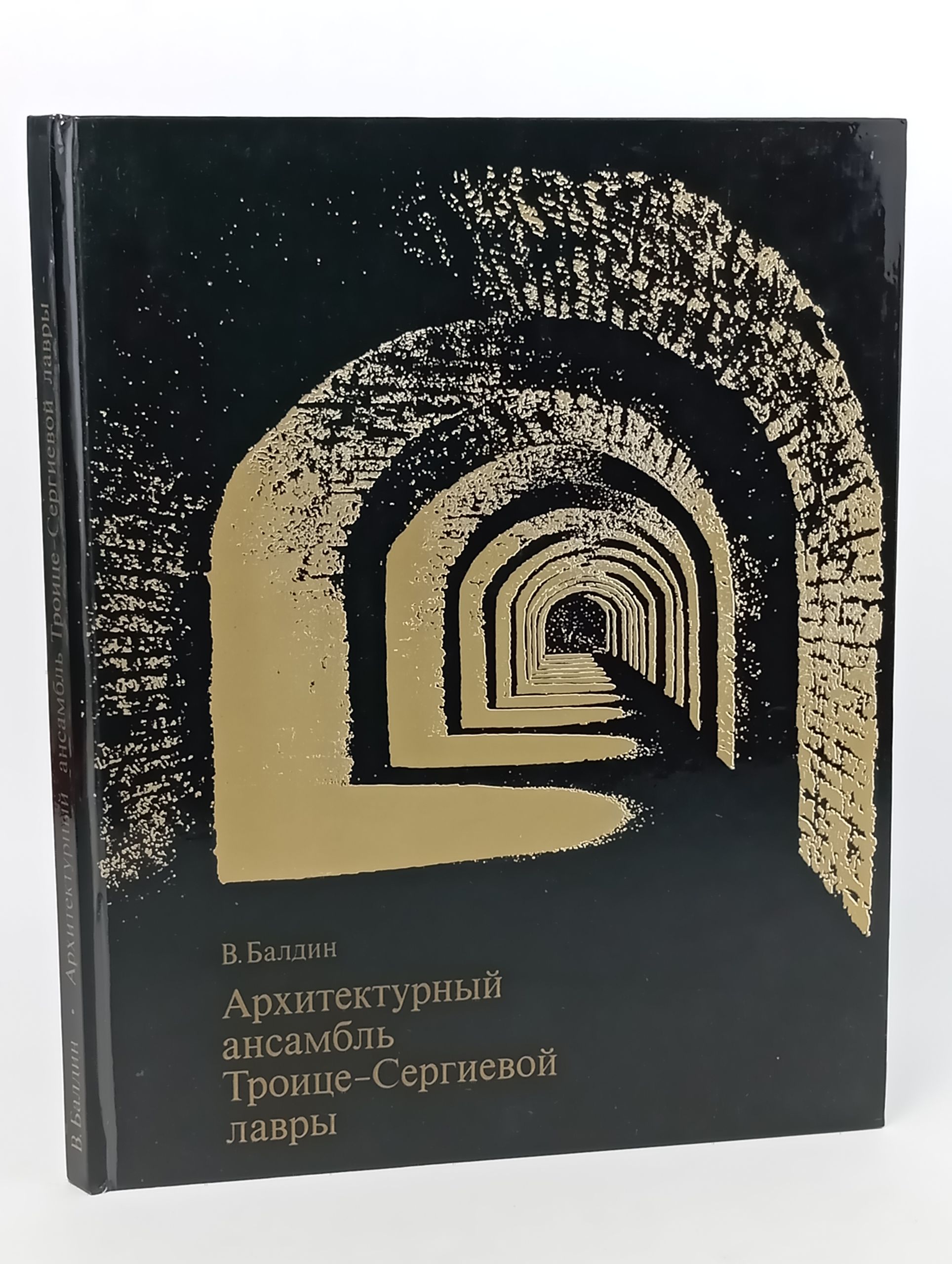Обложка: Архитектурный ансамбль Троице-Сергиевой лавры