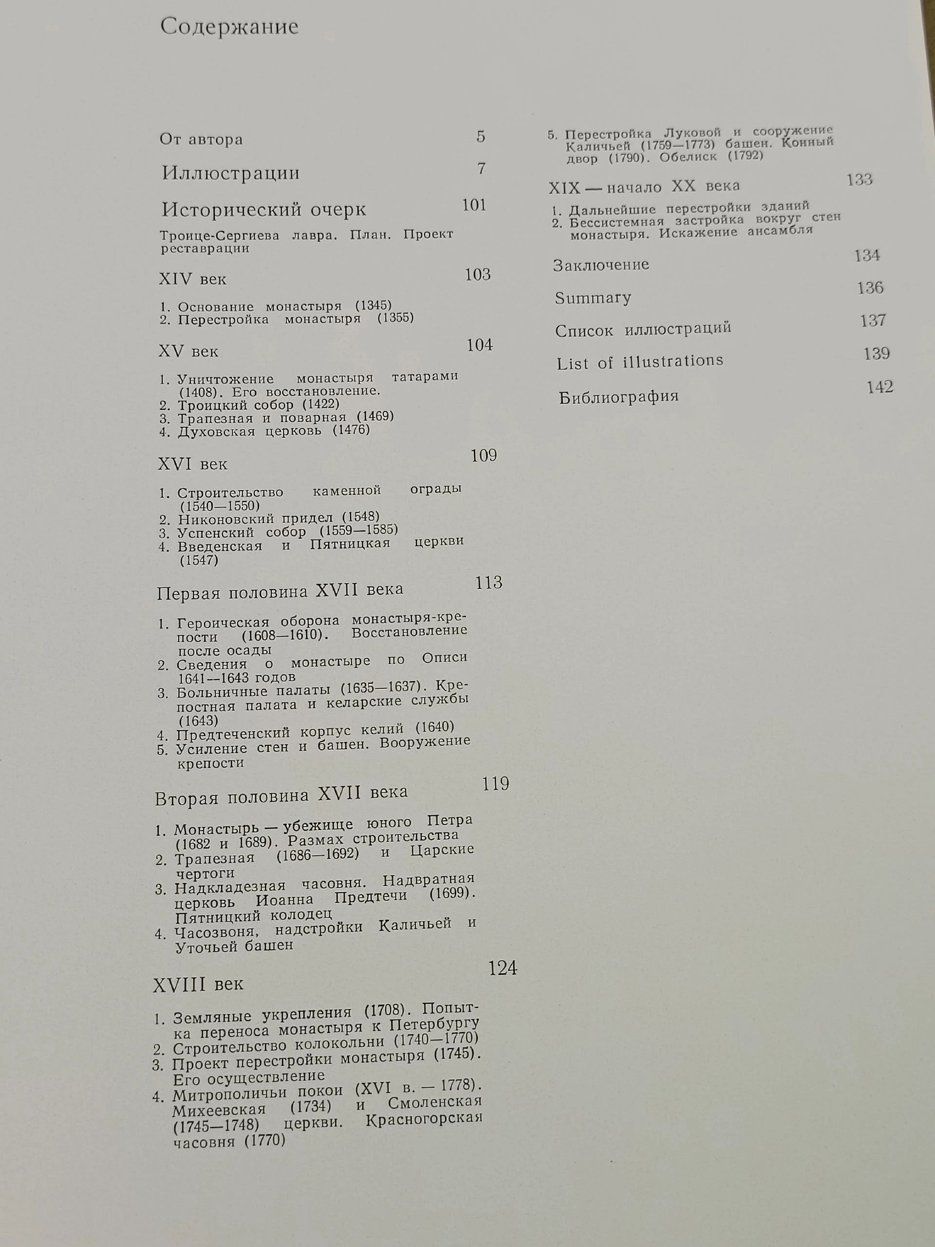 Архитектурный ансамбль Троице-Сергиевой лавры
