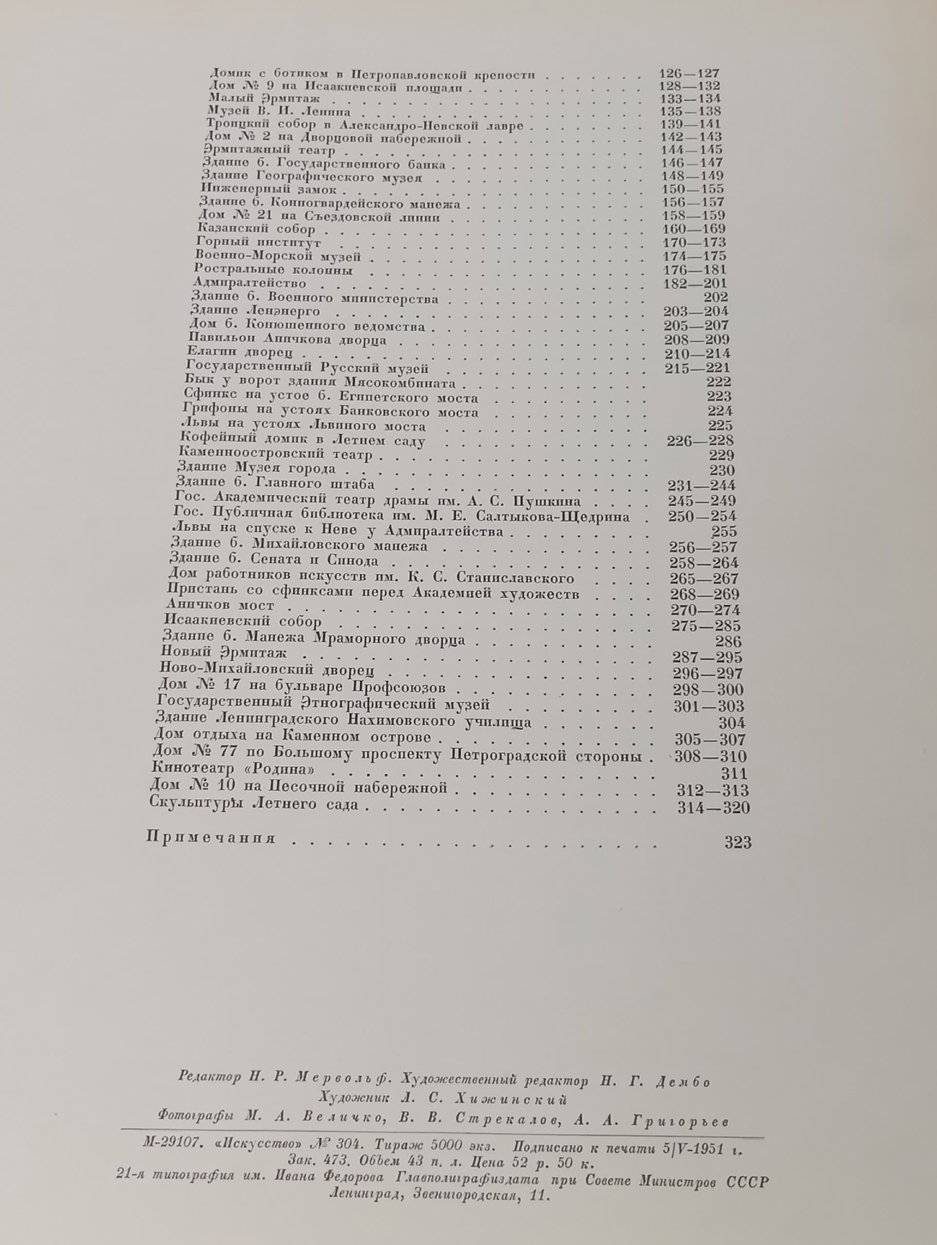 Монументальная и декоративная скульптура Ленинграда XVIII-XIX веков