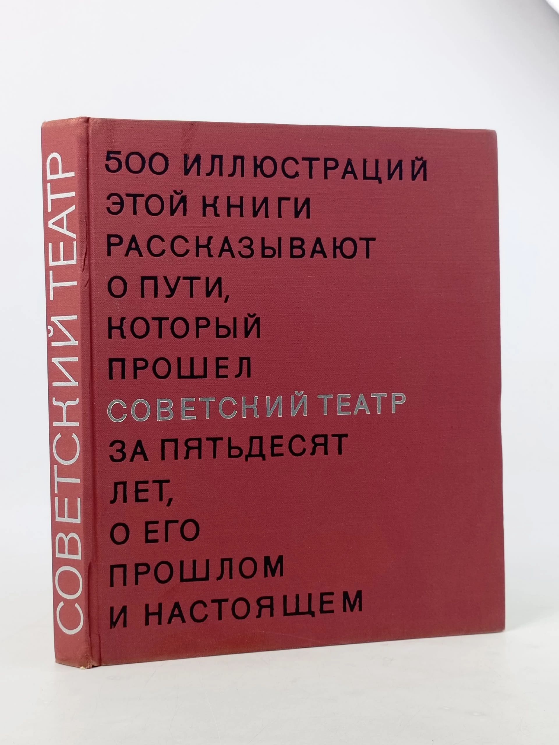 Советский театр Березкин Виктор Иосифович, Фельдман О. М. Березкин Виктор Иосифович, Фельдман О. М.