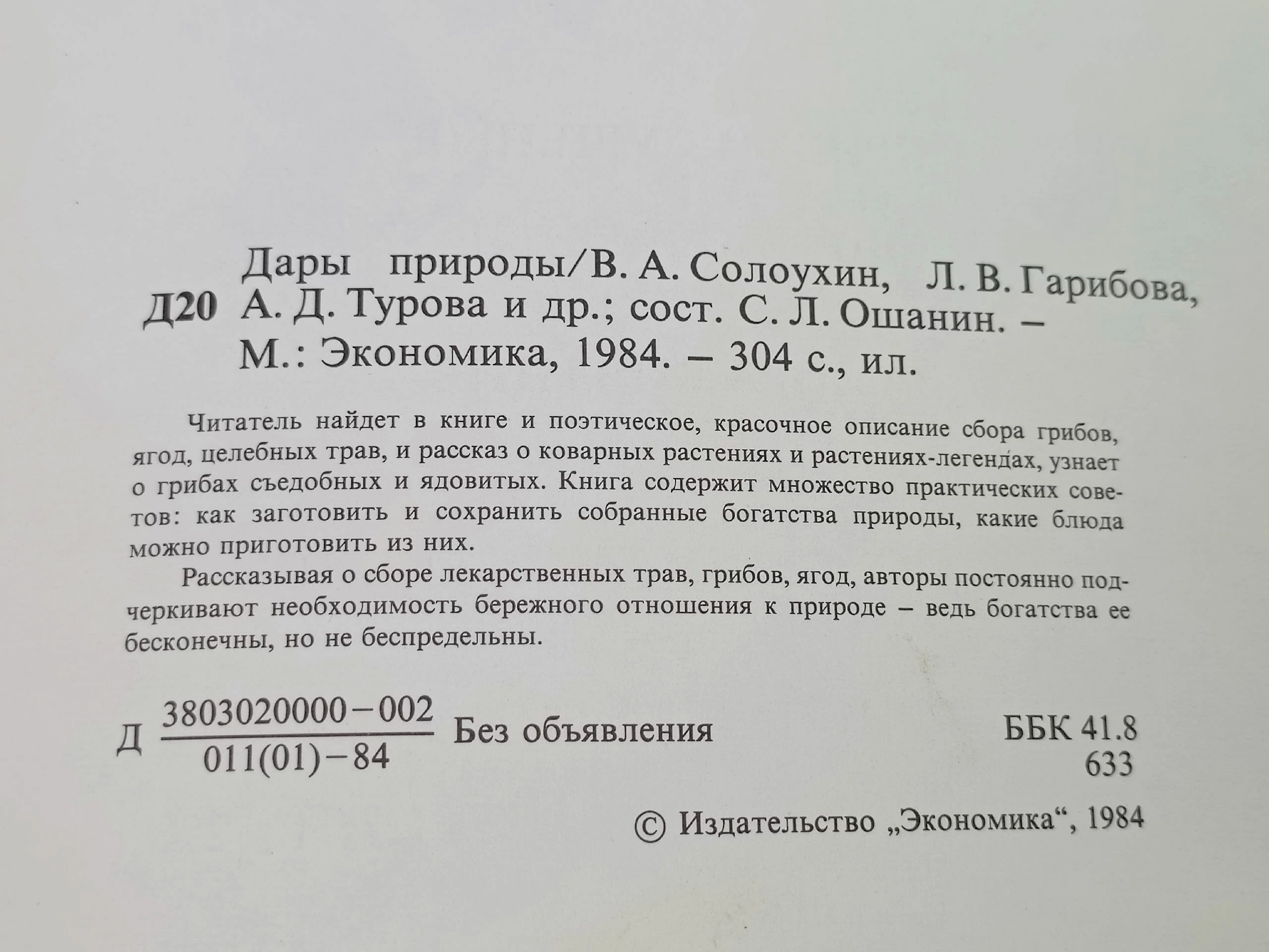 Дары природы. Травы, ягоды, грибы
