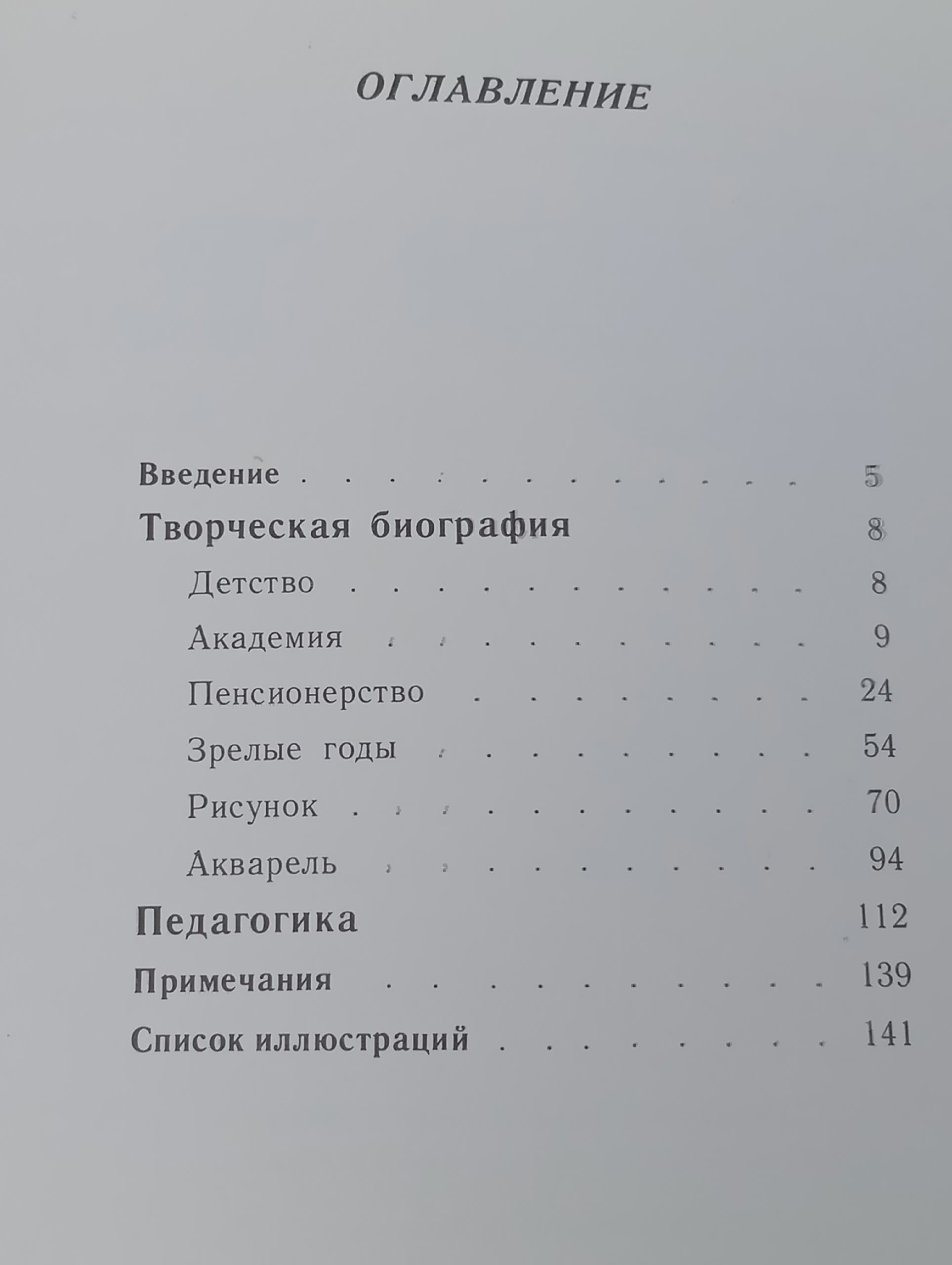 В. Е. Савинский - художник и педагог Серова Генриэтта Григорьевна