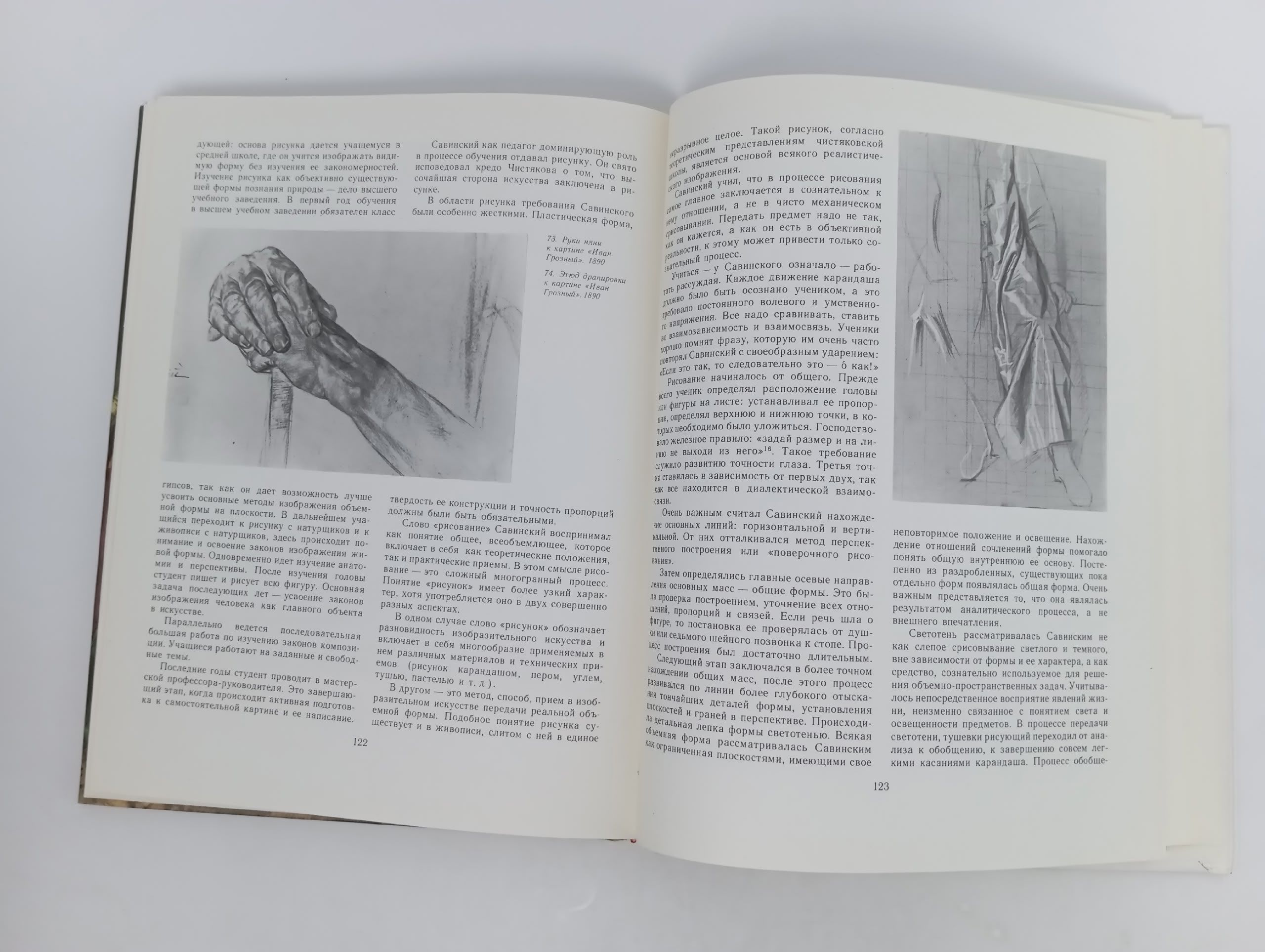 В. Е. Савинский - художник и педагог Серова Генриэтта Григорьевна