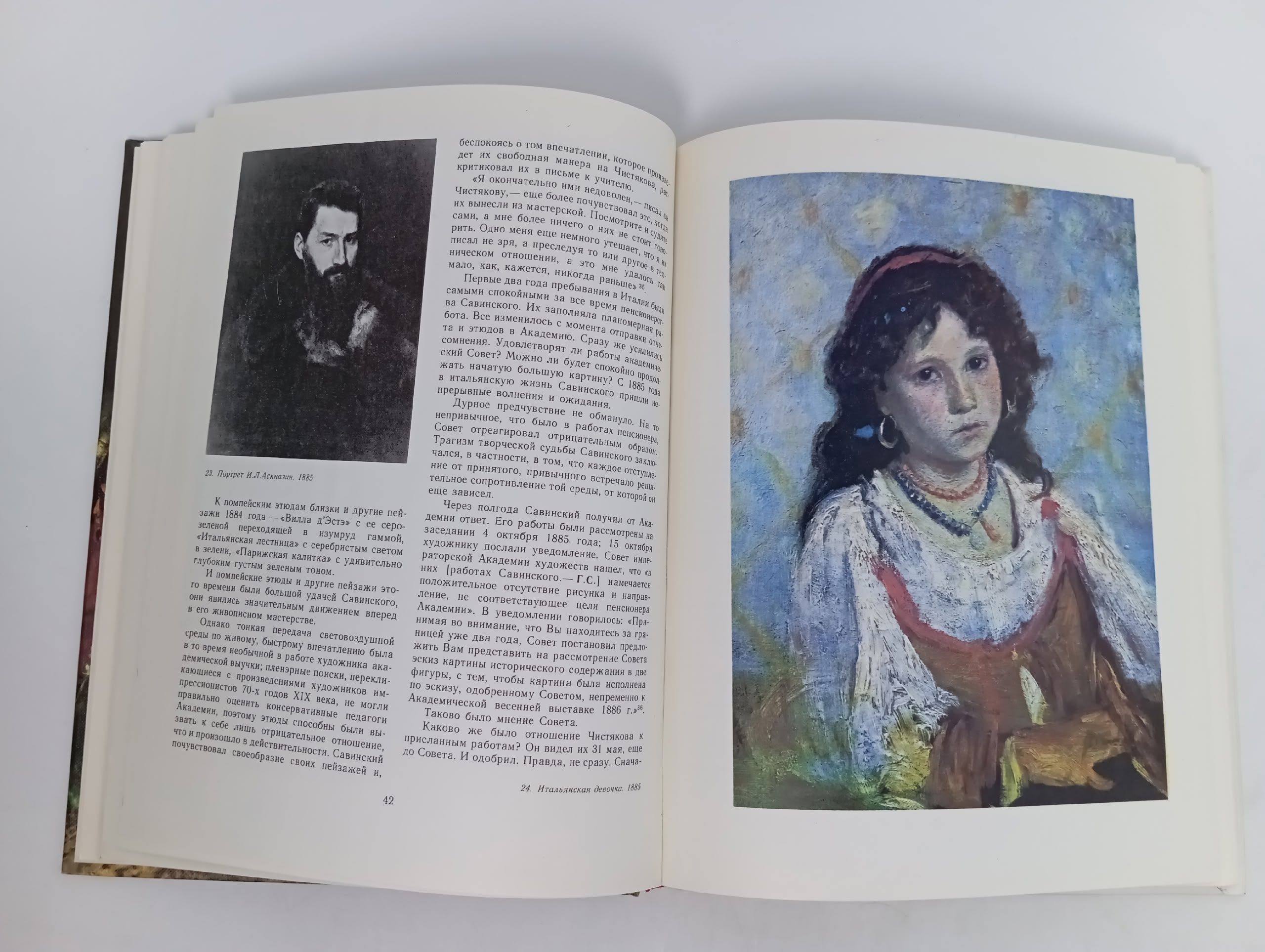 В. Е. Савинский - художник и педагог Серова Генриэтта Григорьевна