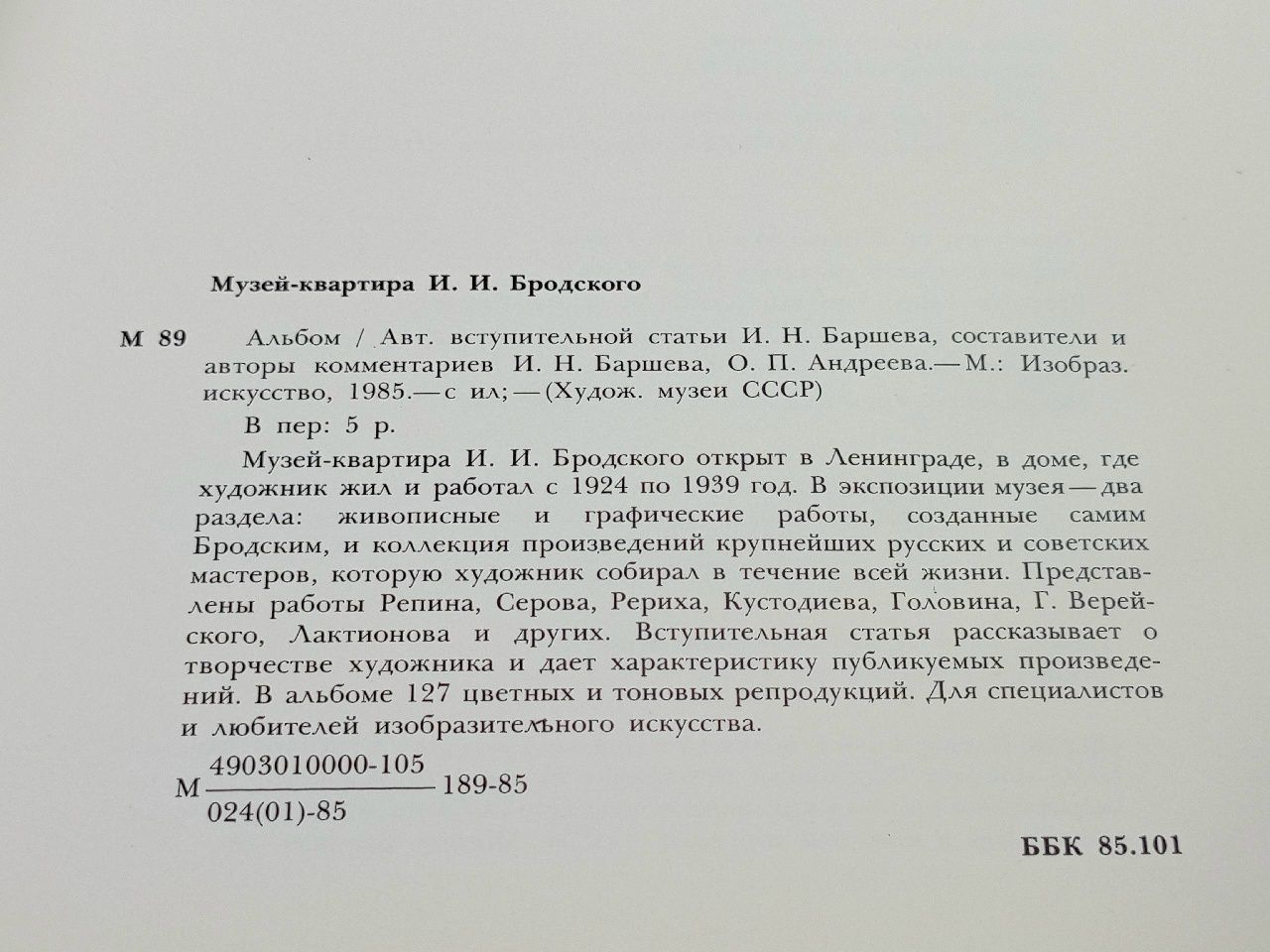 Музей-квартира И. И. Бродского