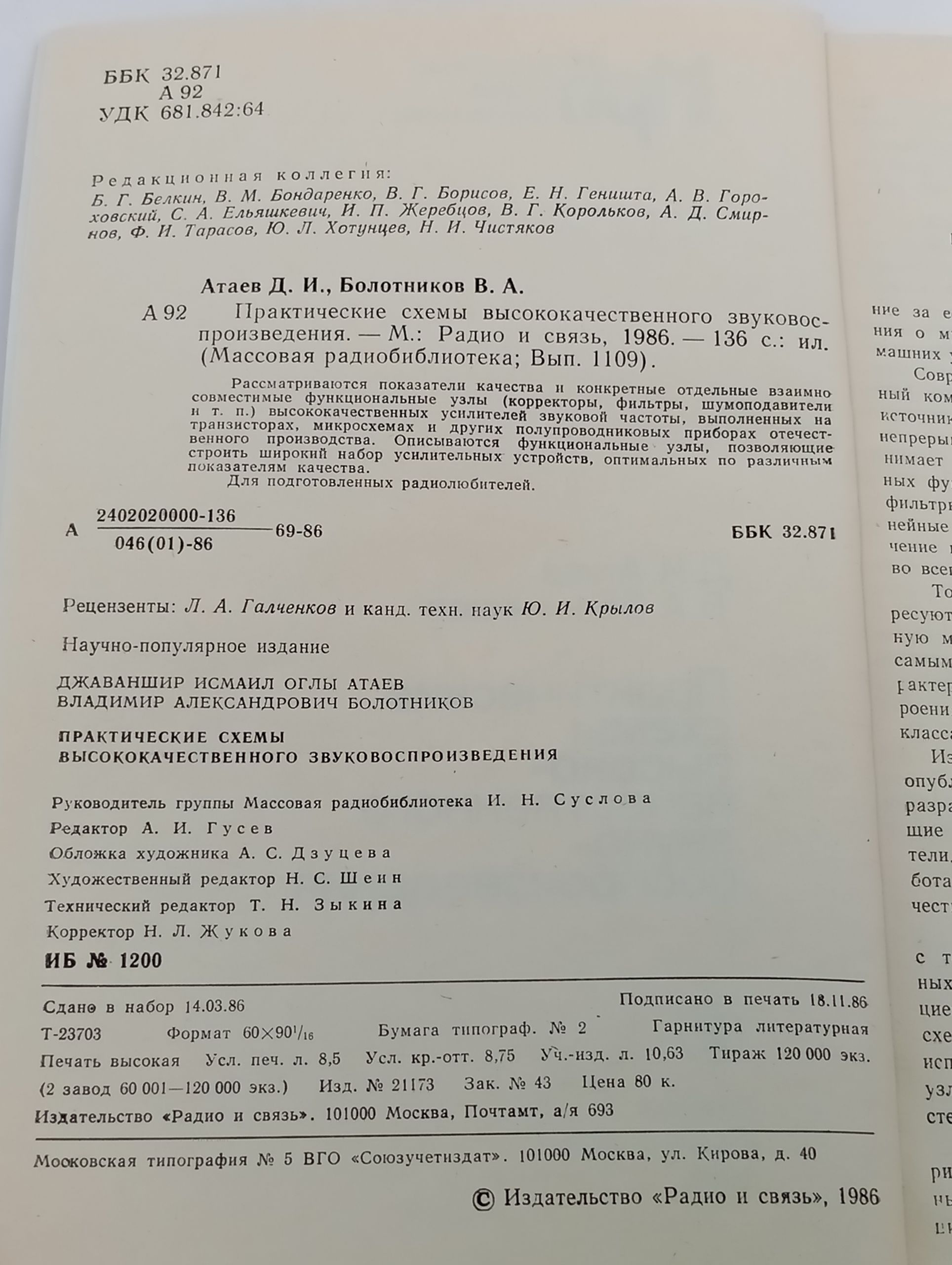 Практические схемы высококачественного звуковоспроизведения