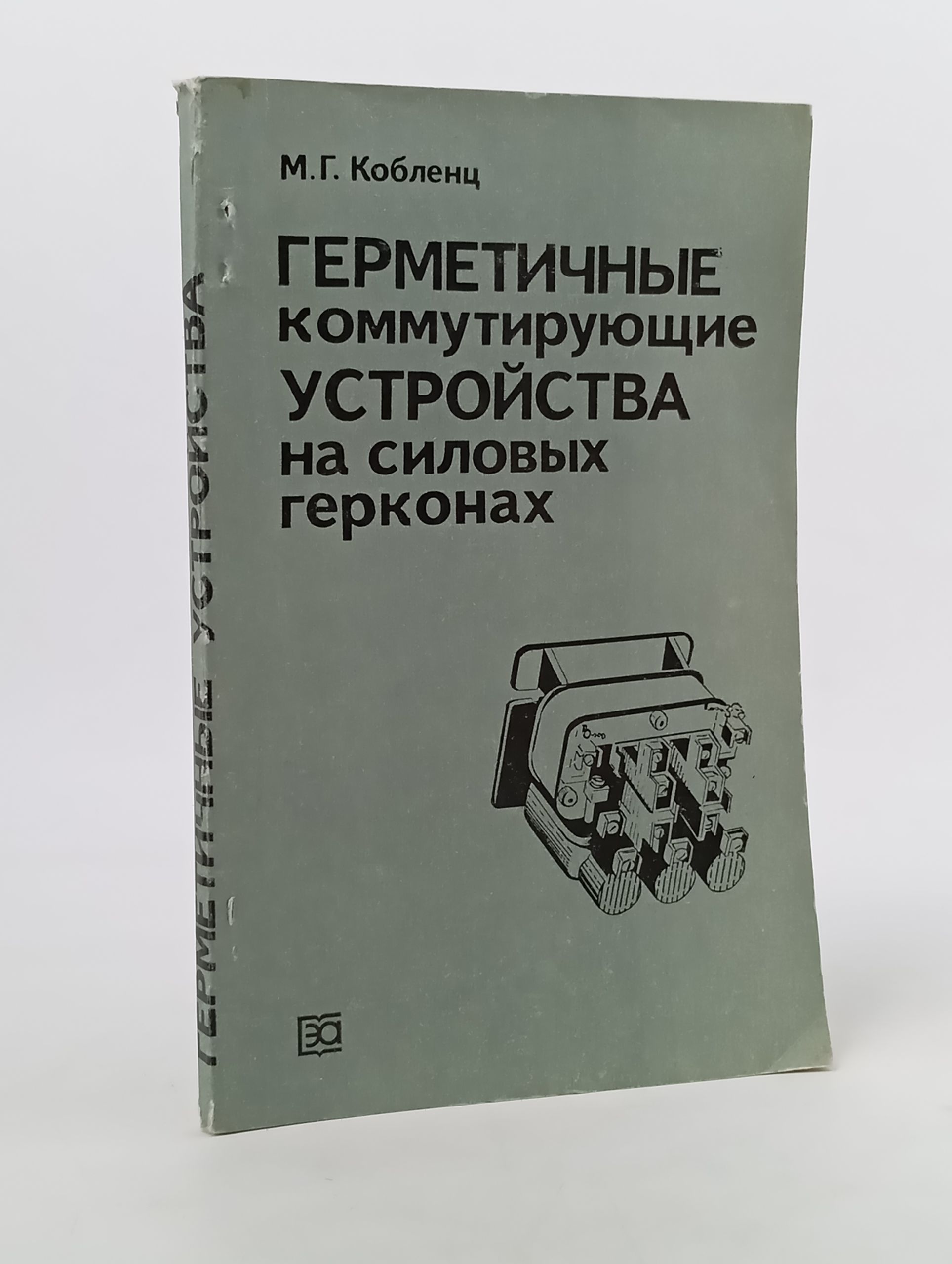 Обложка: Герметичные коммутирующие устройства на силовых герконах