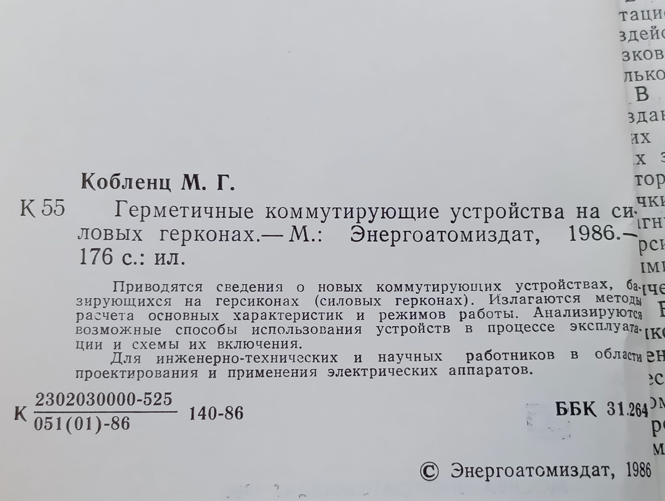Герметичные коммутирующие устройства на силовых герконах