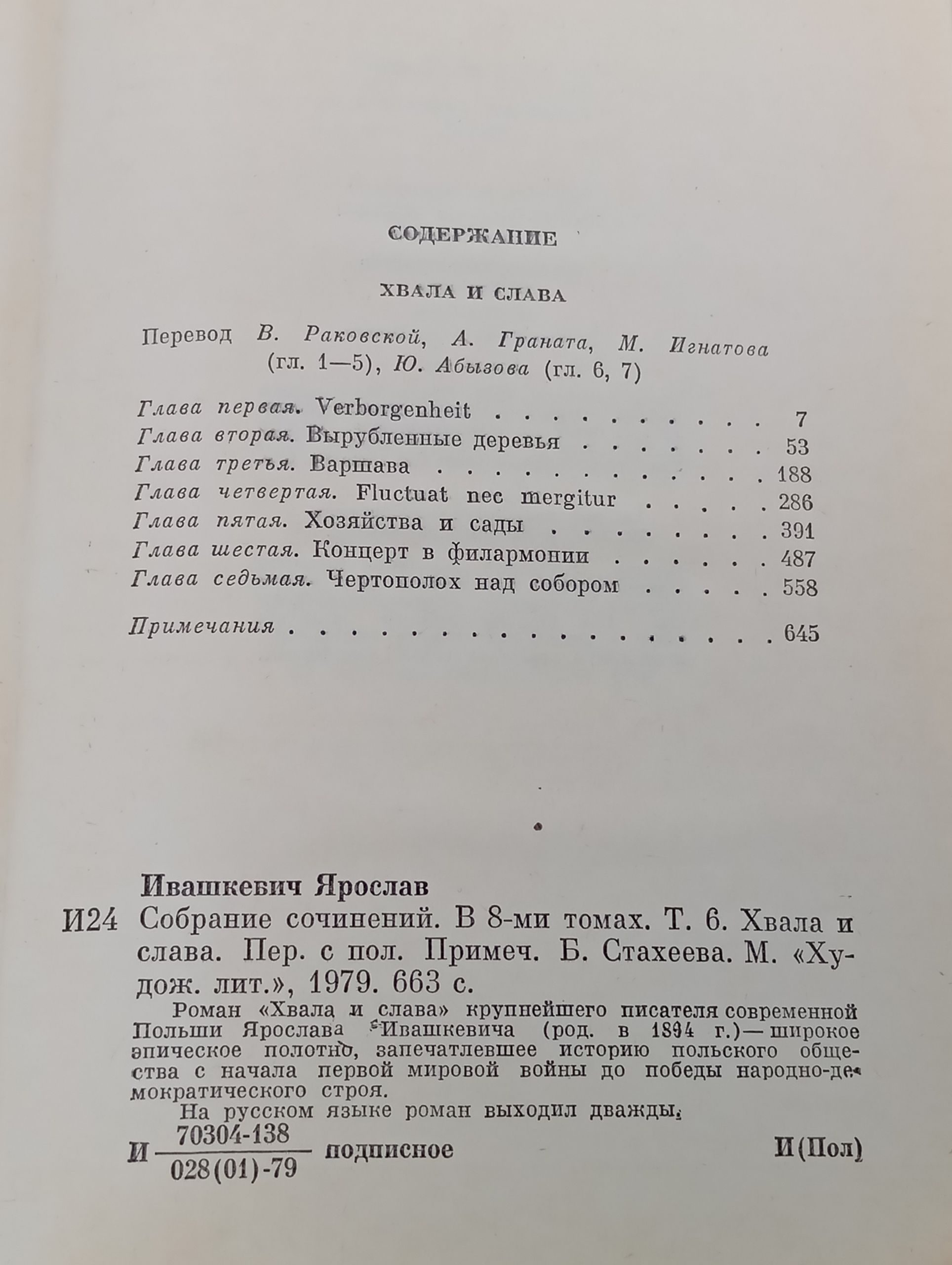 Собрание сочинений. В 8-ми томах. Т. 6. Хвала и слава