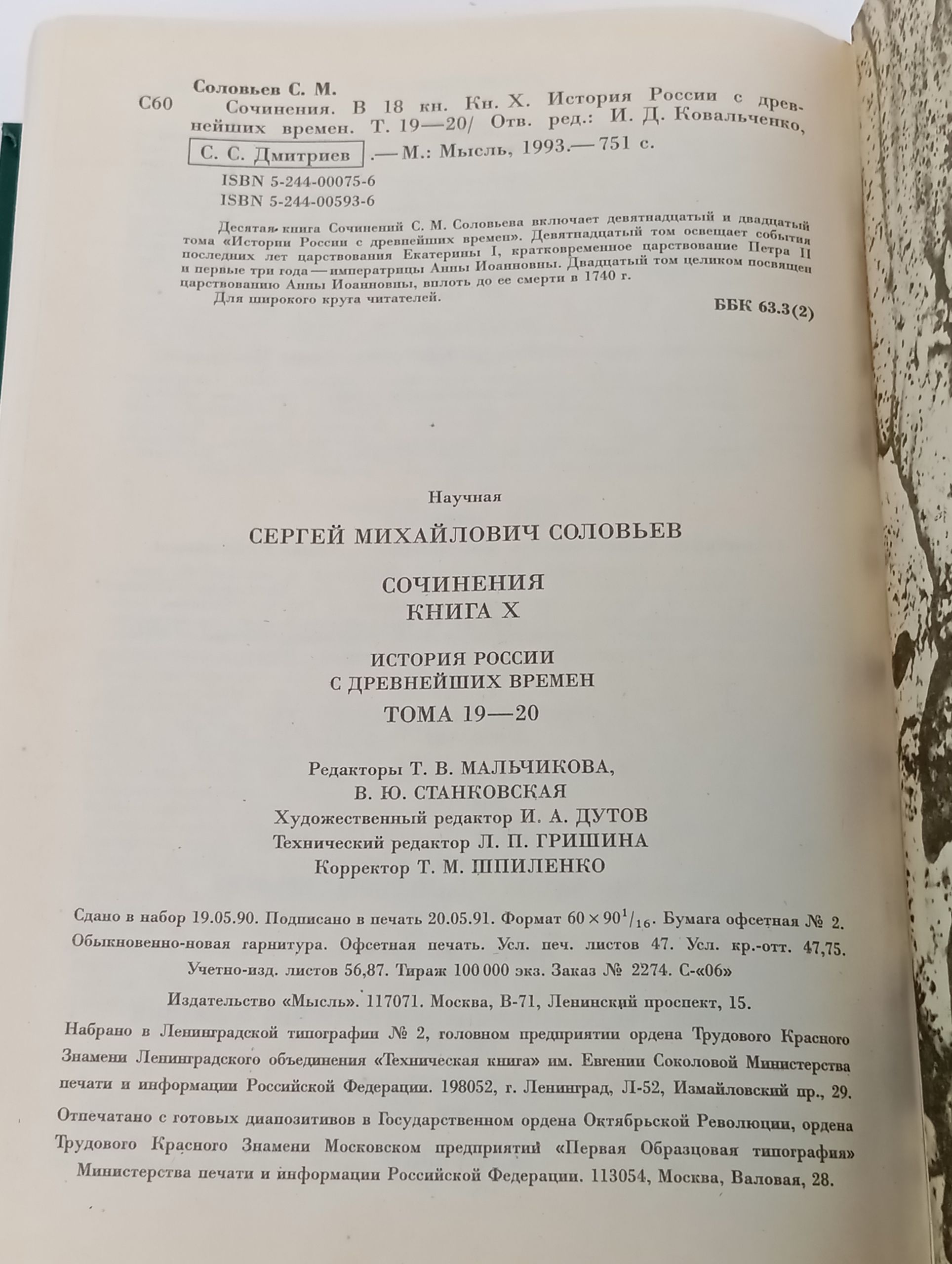 Сочинения. Книга X. История России с древнейших времен. Тома 19-20. Соловьев Сергей Михайлович