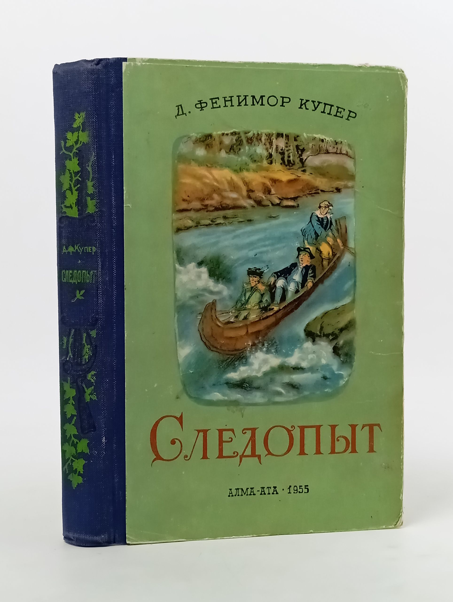 Обложка: Следопыт. Купер Джеймс Фенимор