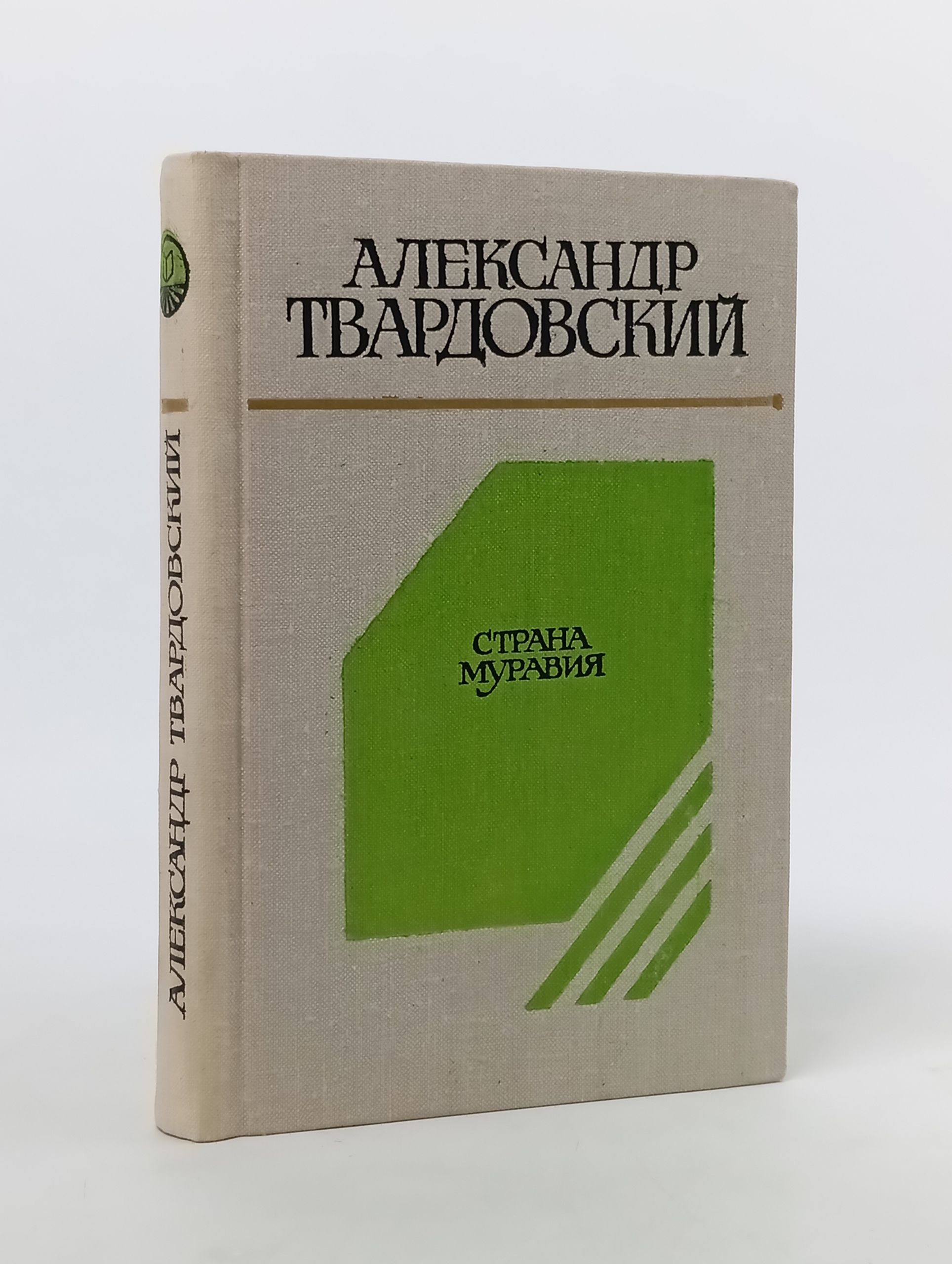 Обложка: Страна Муравия