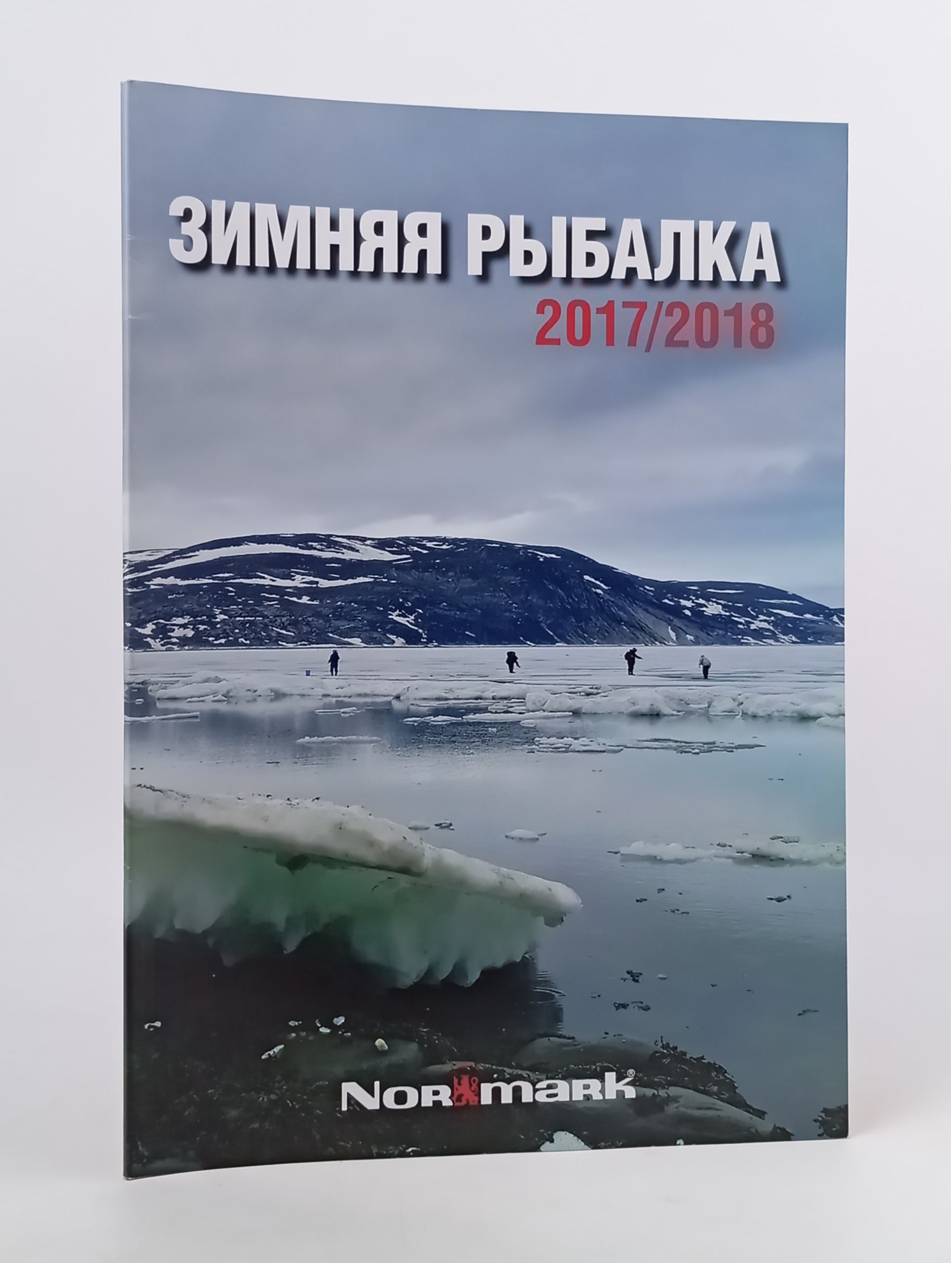 Обложка: Зимняя рыбалка 2017/2018