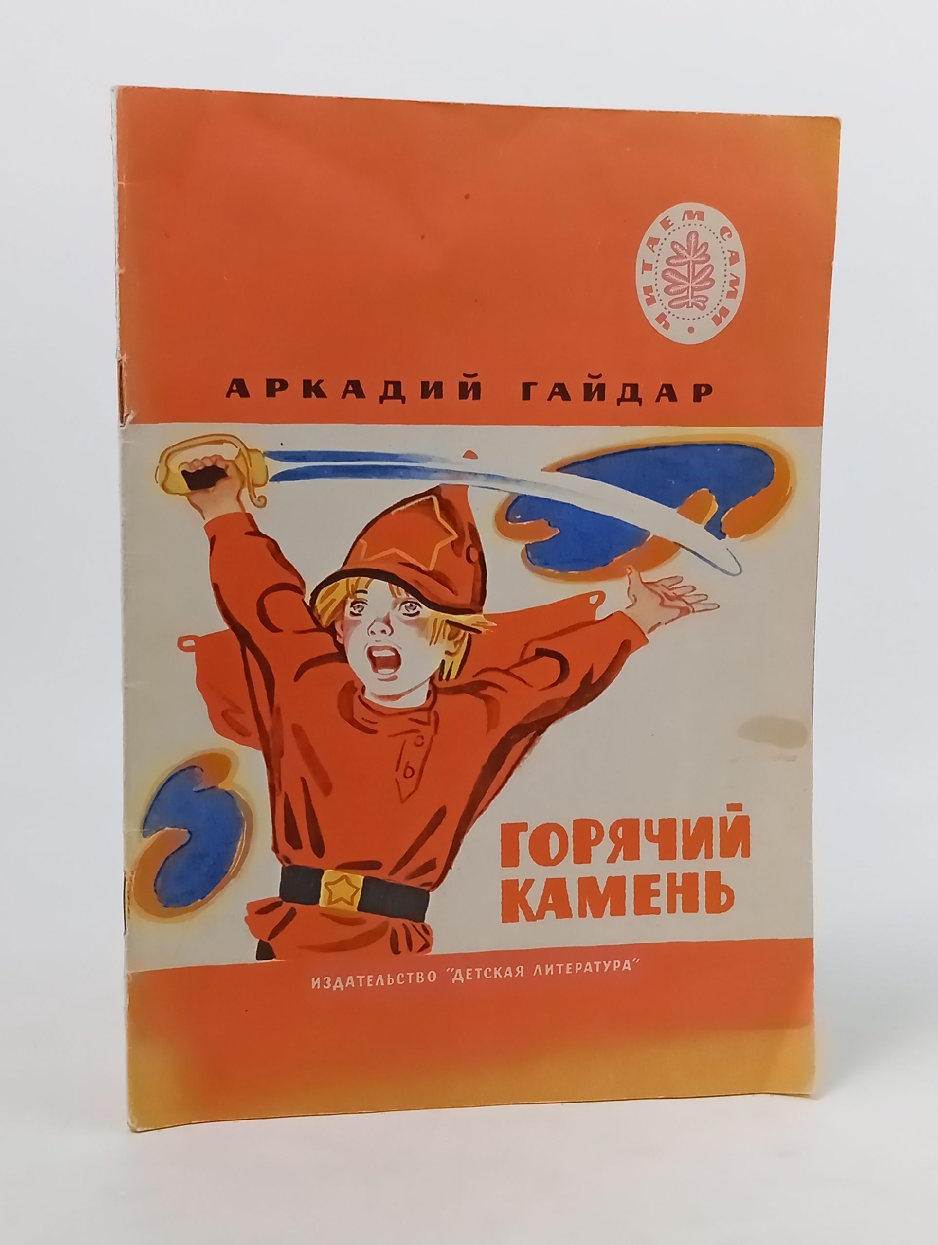 Обложка: Горячий камень