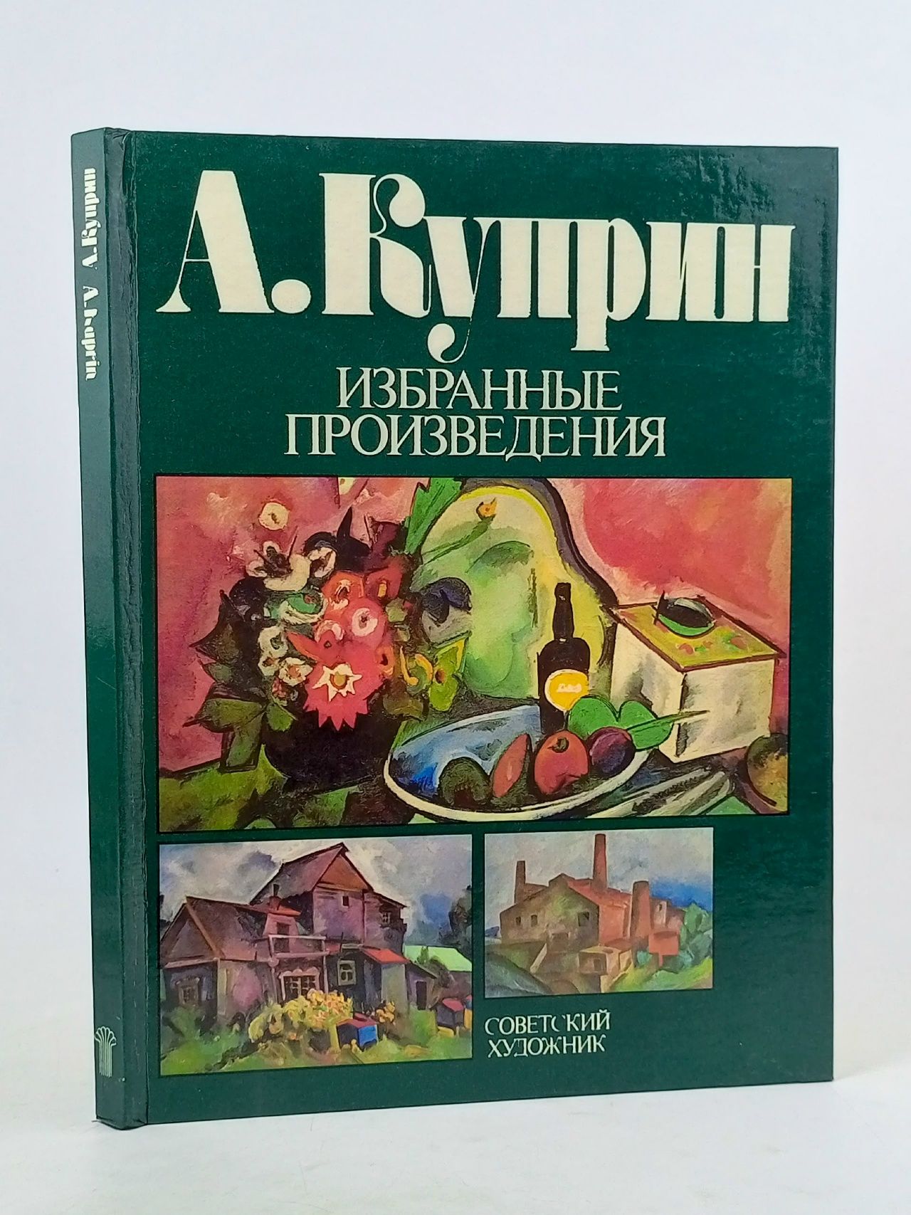 Обложка: А. Куприн. Избранные произведения