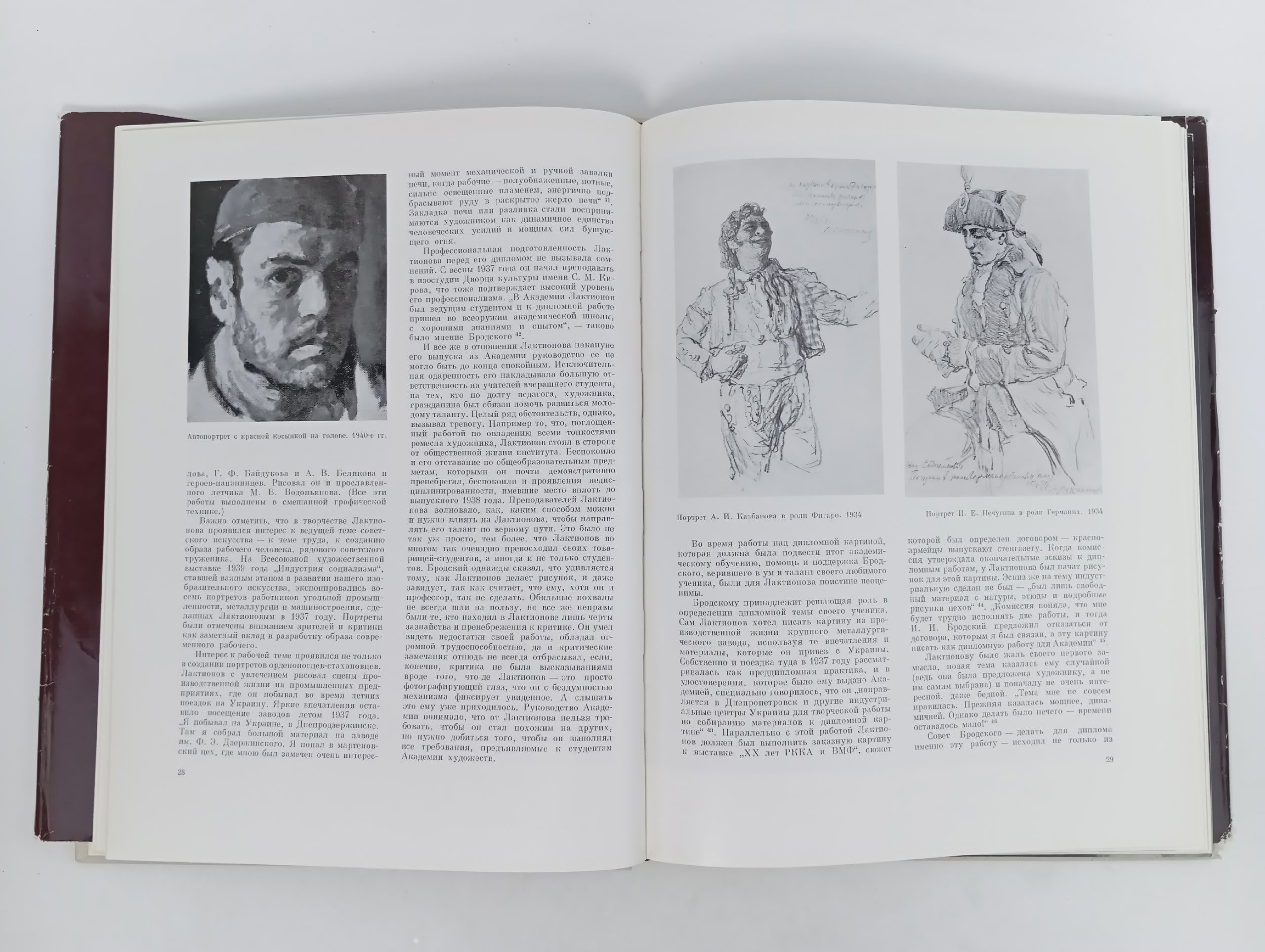 Александр Иванович Лактионов. Николаева Елена Викторовна, Мямлин Игорь Гаврилович Николаева Е. В., Мямлин Игорь Гаврилович