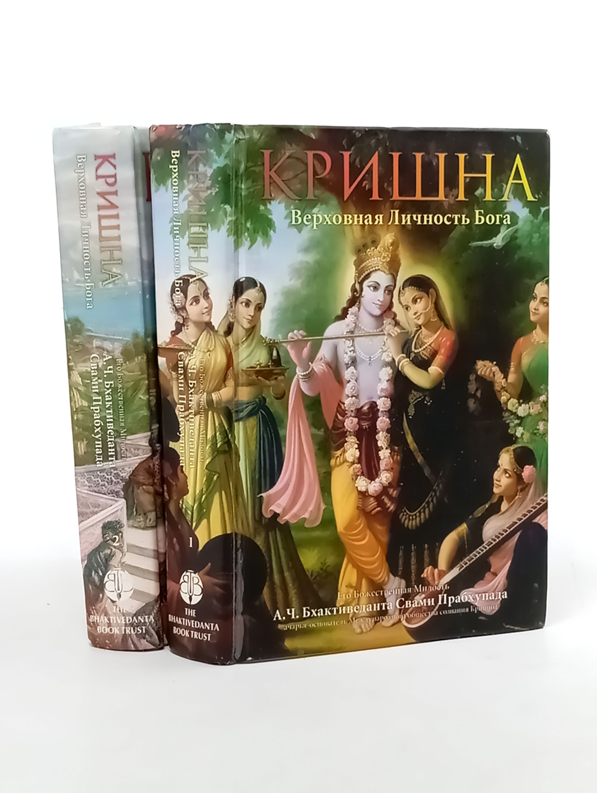 Обложка: Кришна, Верховная Личность Бога. В 2 томах