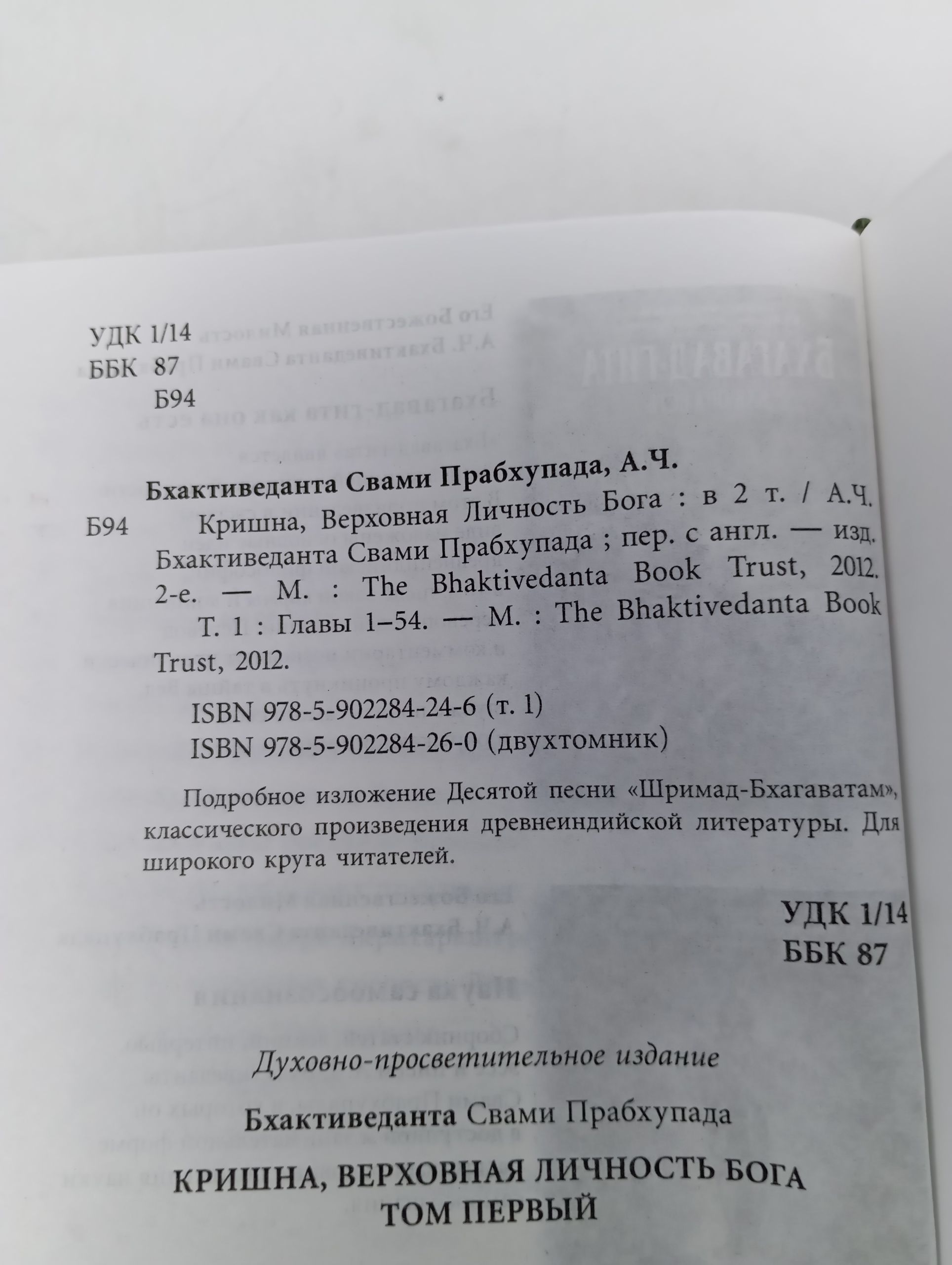Кришна, Верховная Личность Бога. В 2 томах