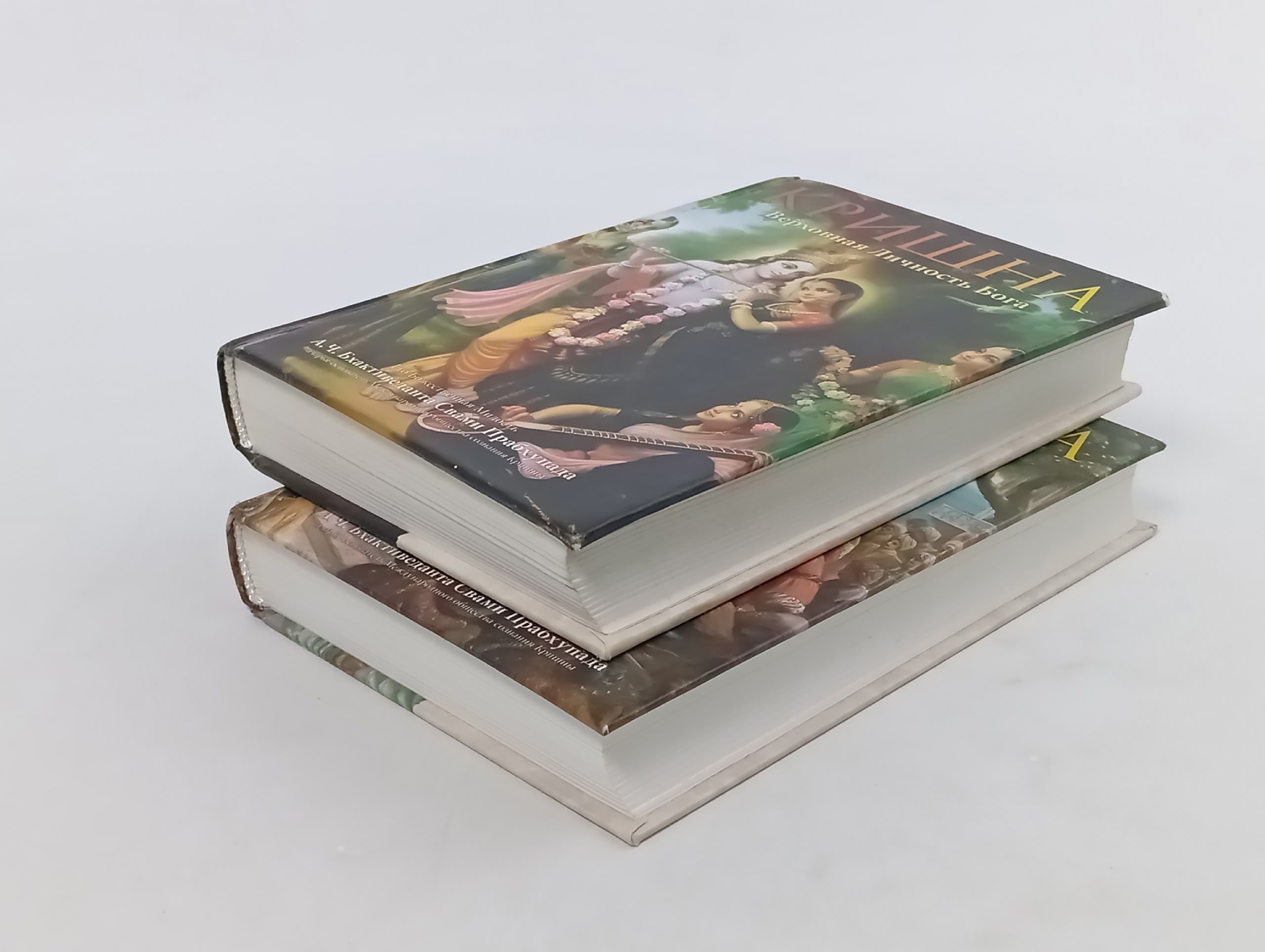 Кришна, Верховная Личность Бога. В 2 томах