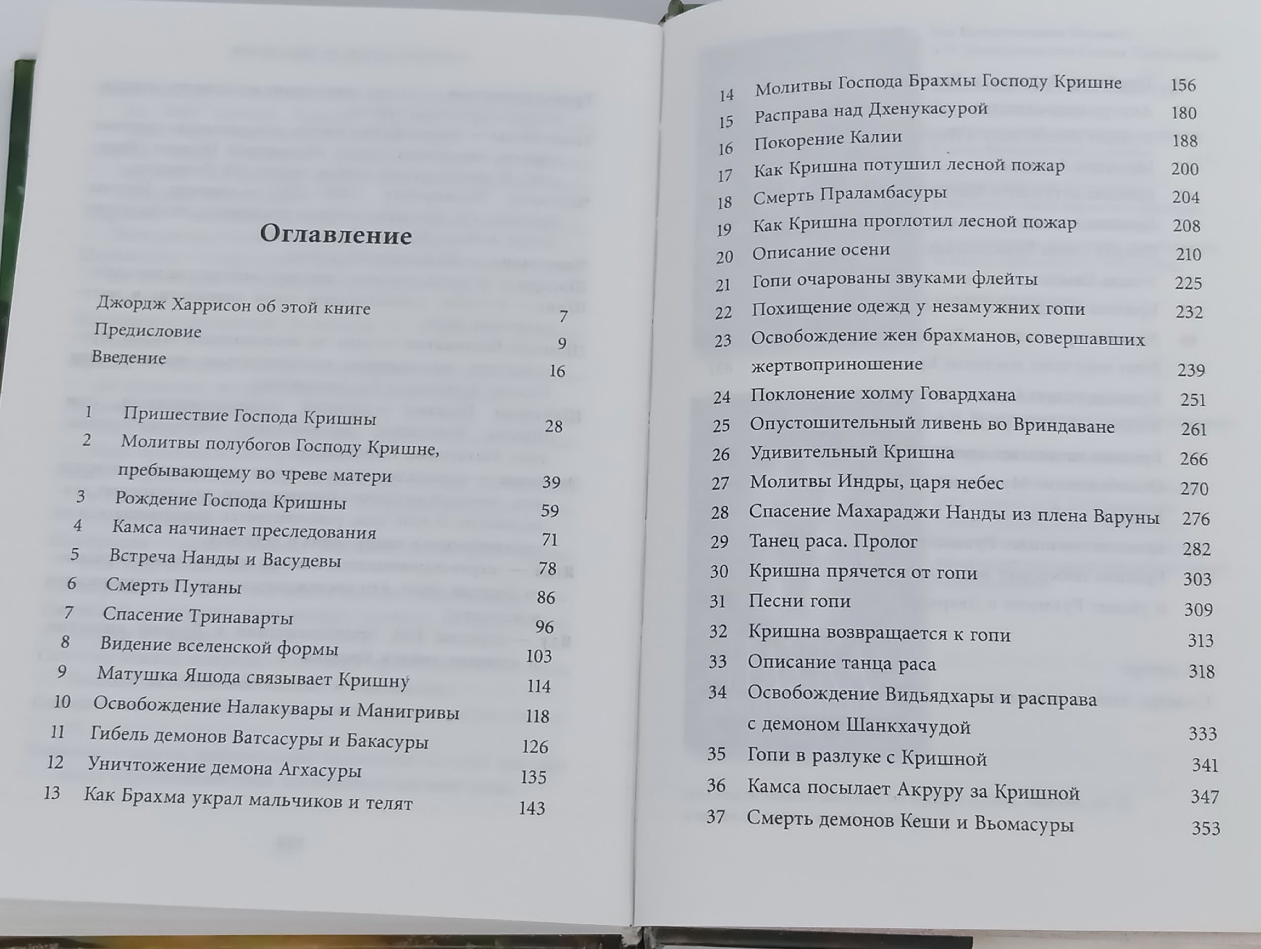Кришна, Верховная Личность Бога. В 2 томах