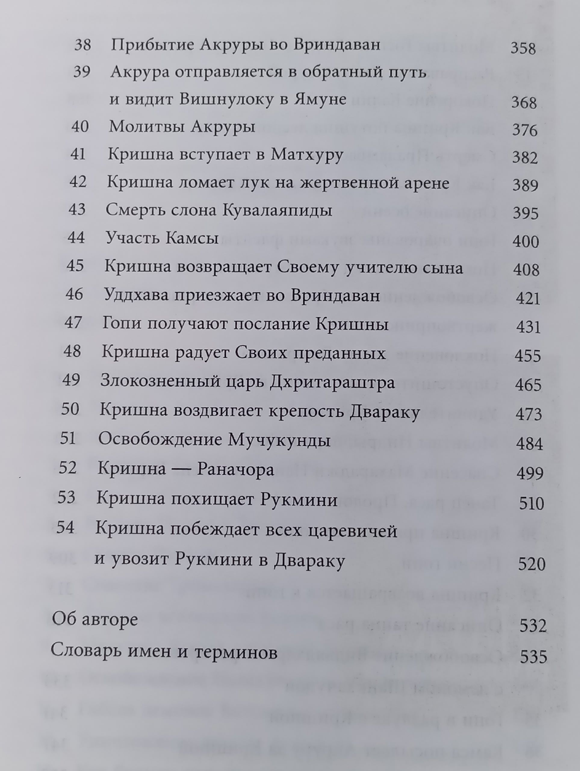 Кришна, Верховная Личность Бога. В 2 томах