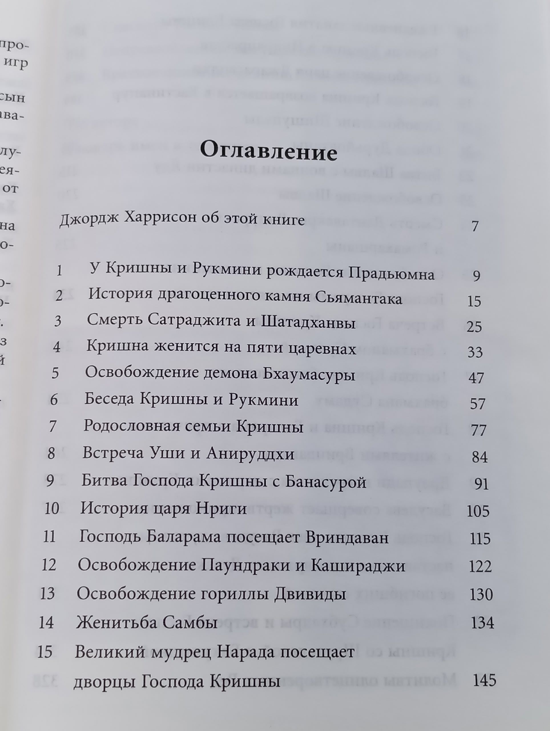 Кришна, Верховная Личность Бога. В 2 томах
