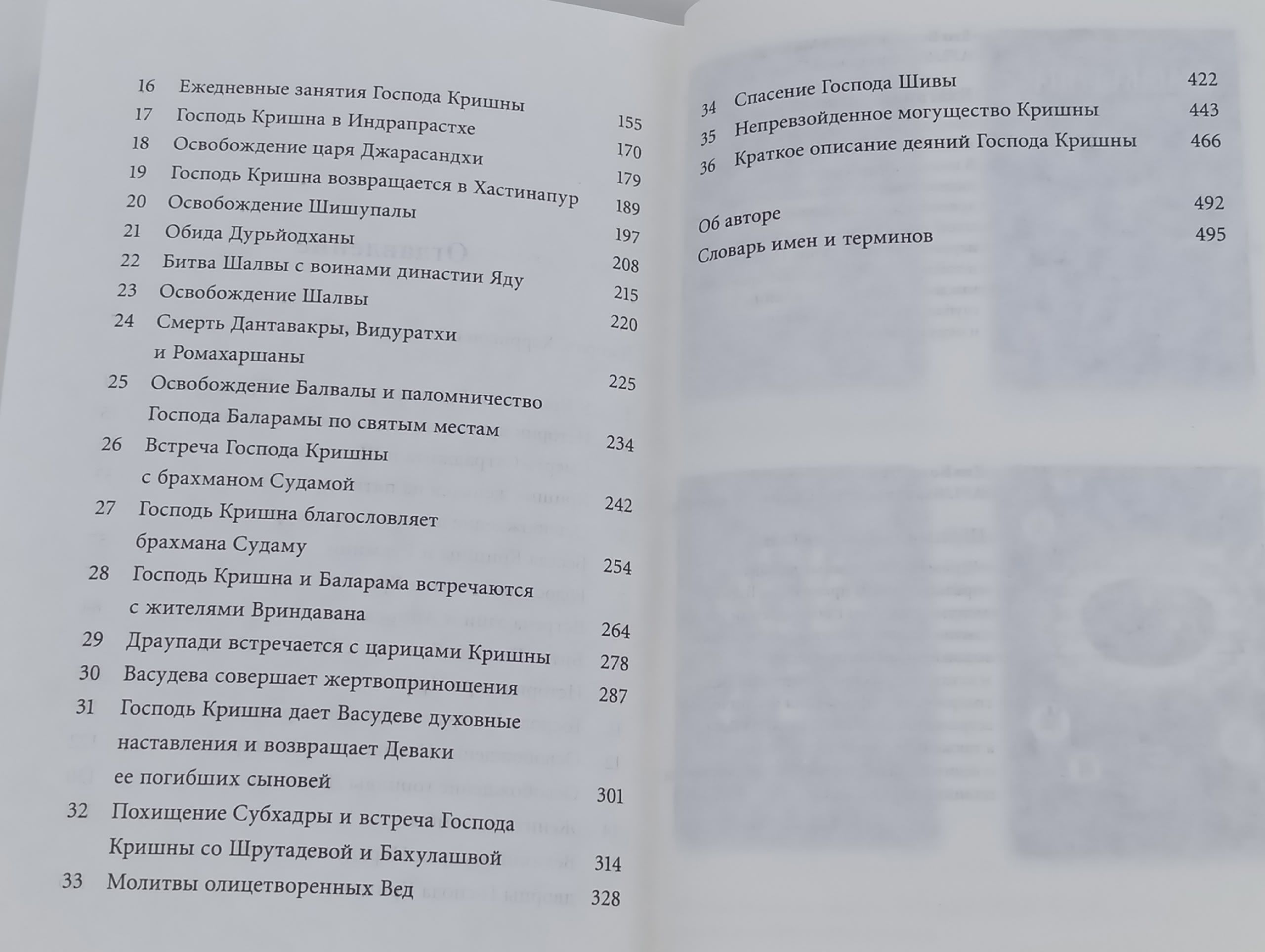 Кришна, Верховная Личность Бога. В 2 томах