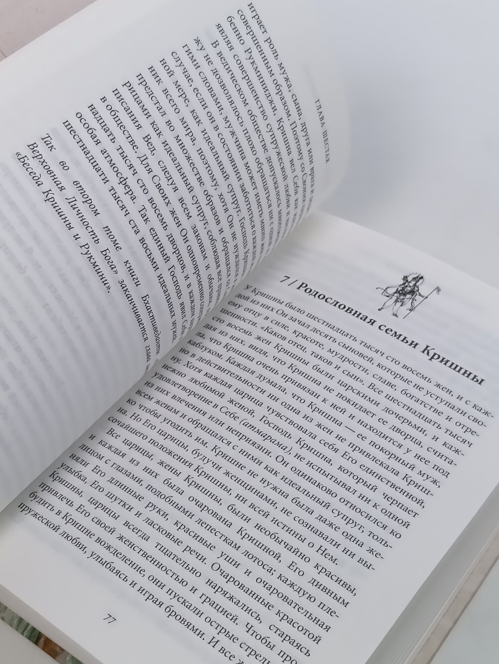 Кришна, Верховная Личность Бога. В 2 томах