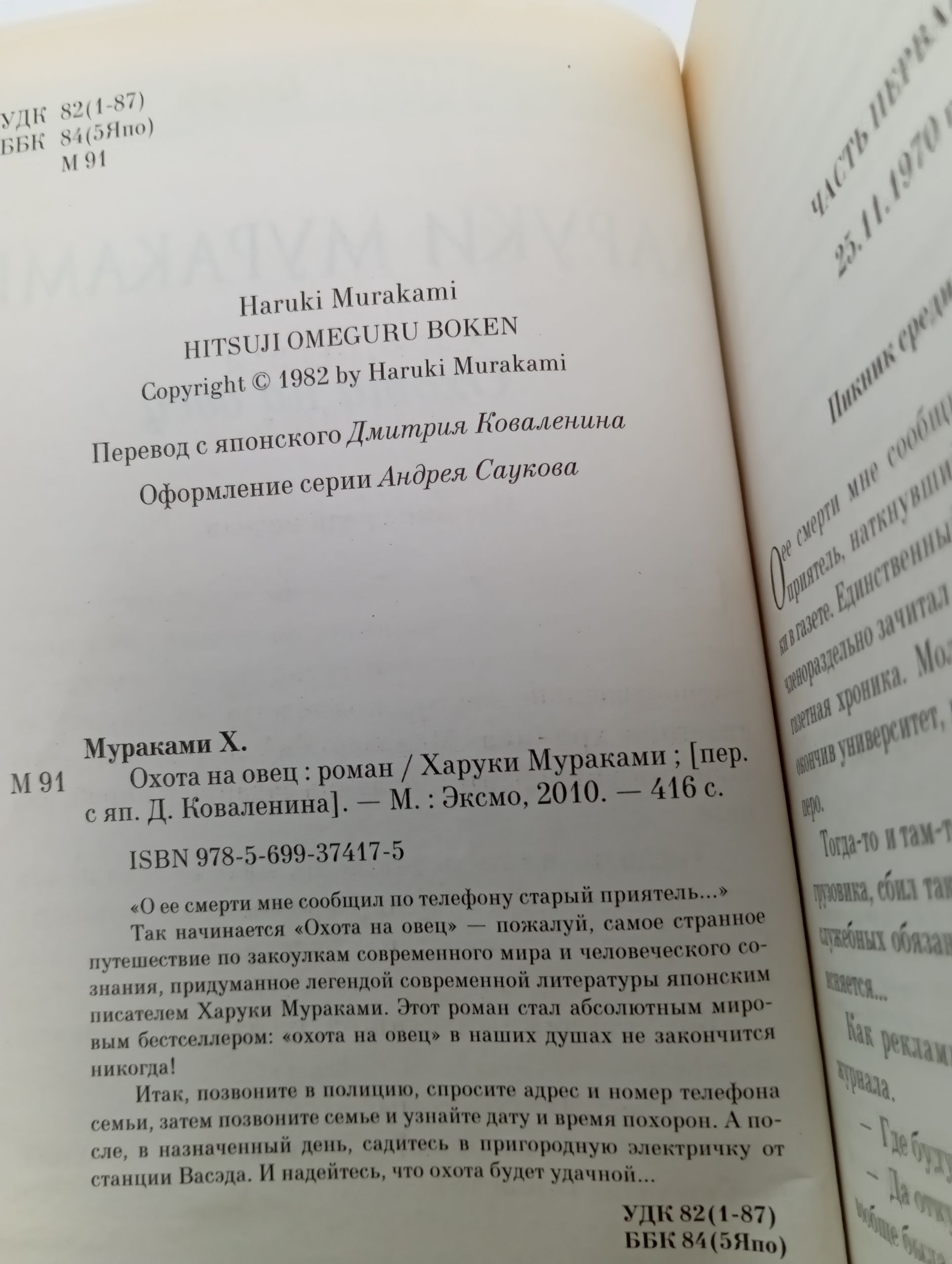 Охота на овец
