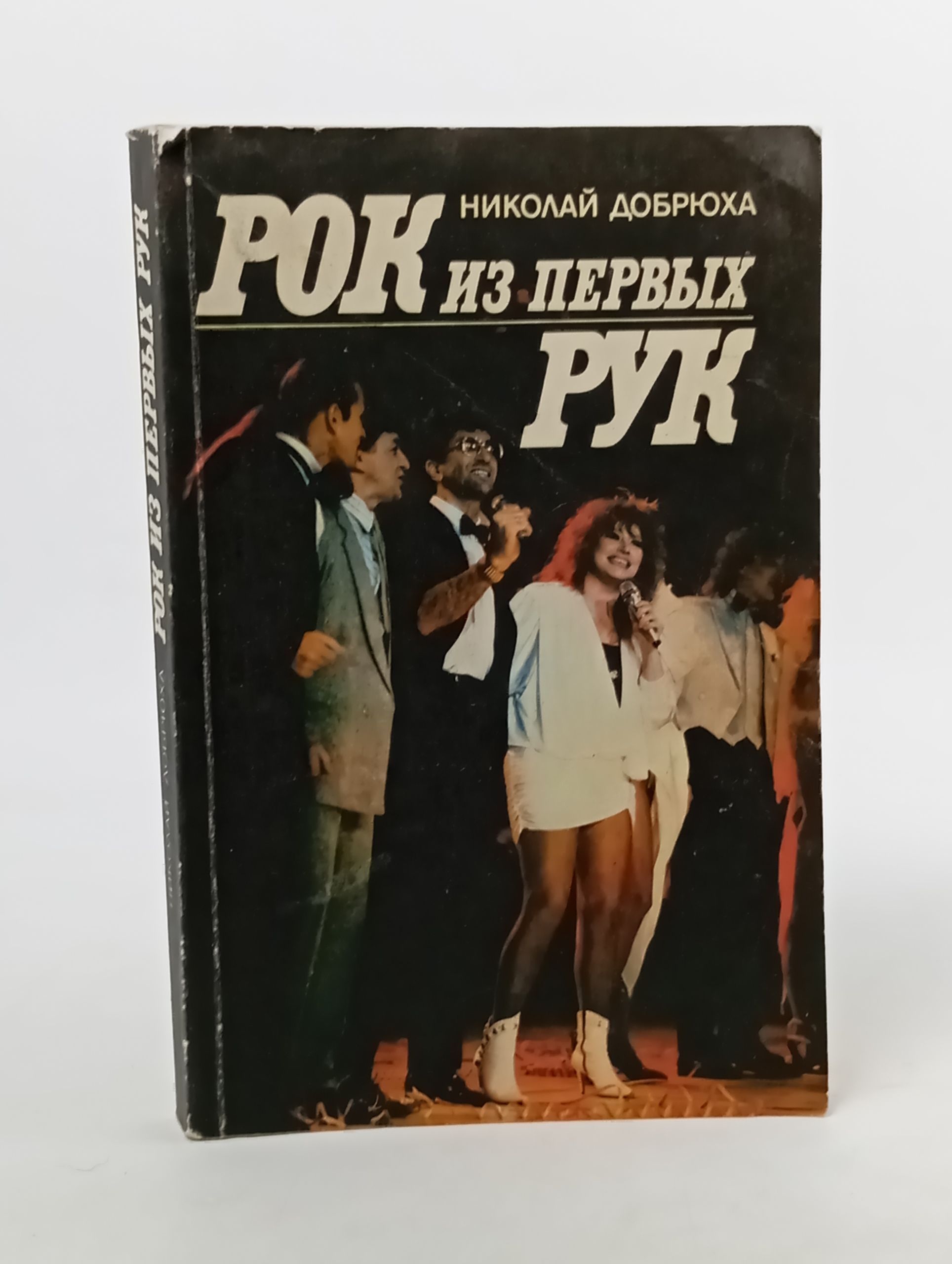 Обложка: Рок из первых рук