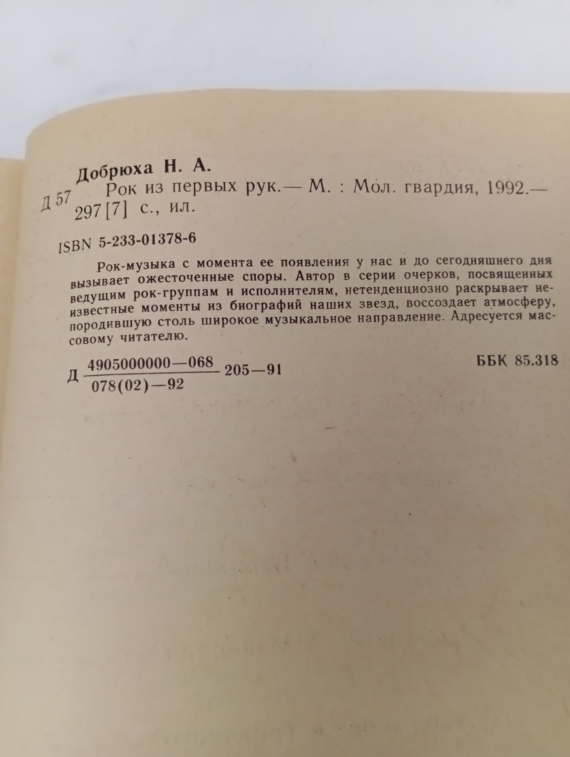 Рок из первых рук