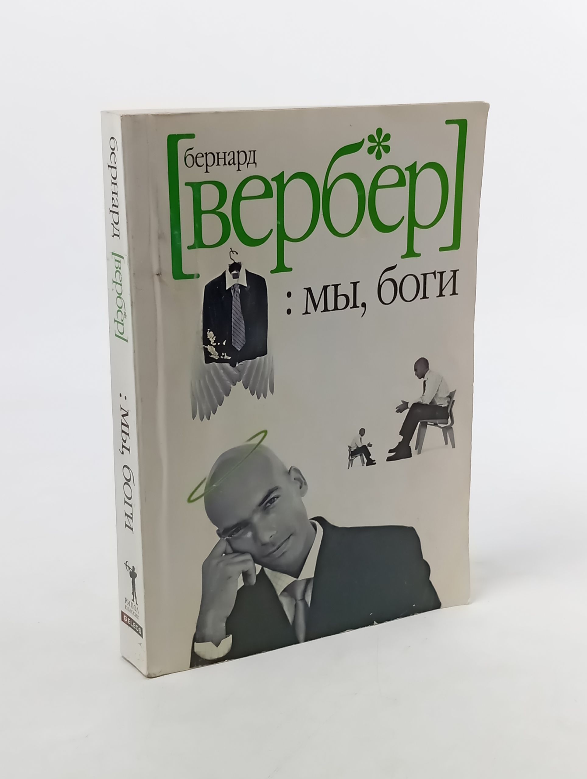 Обложка: Мы, боги