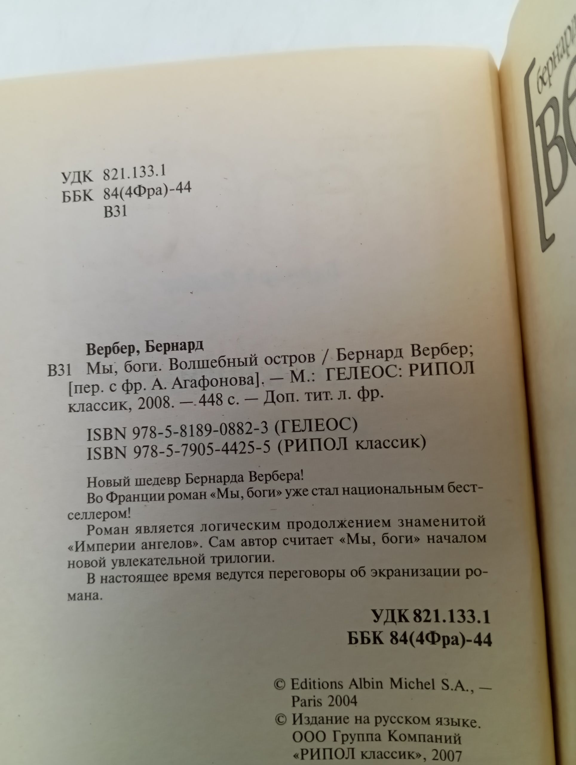 Мы, боги