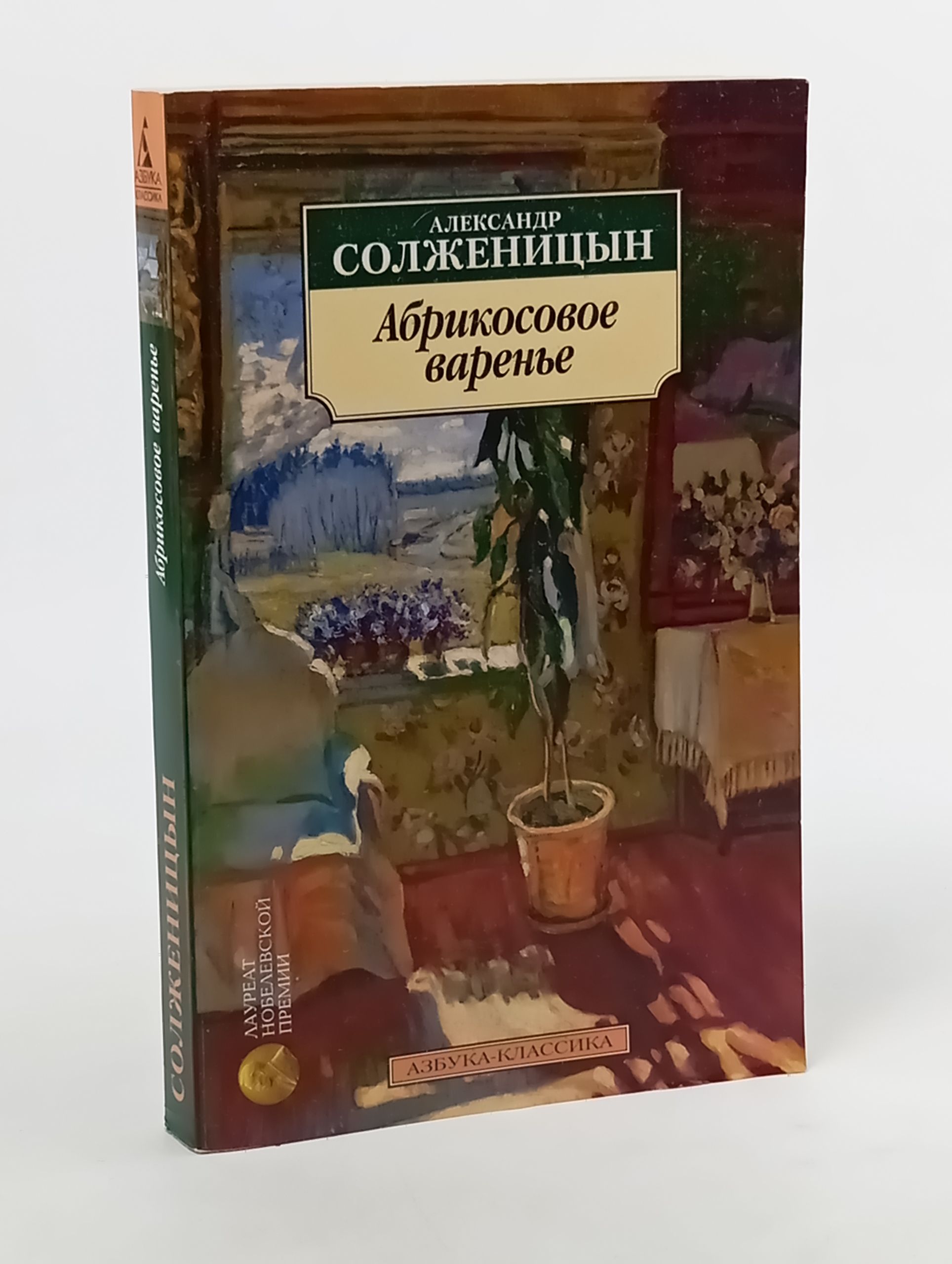 Обложка: Абрикосовое варенье