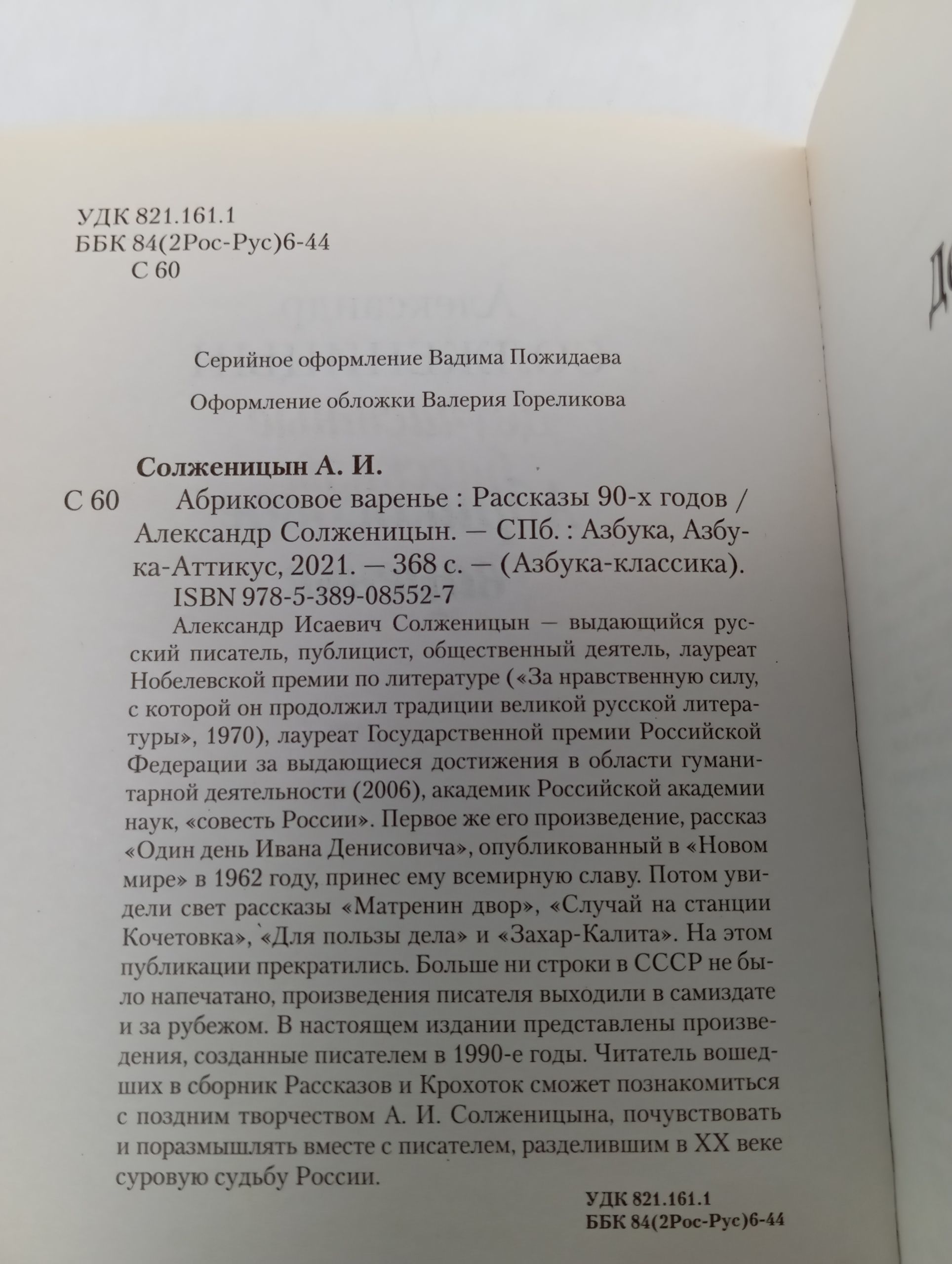 Абрикосовое варенье