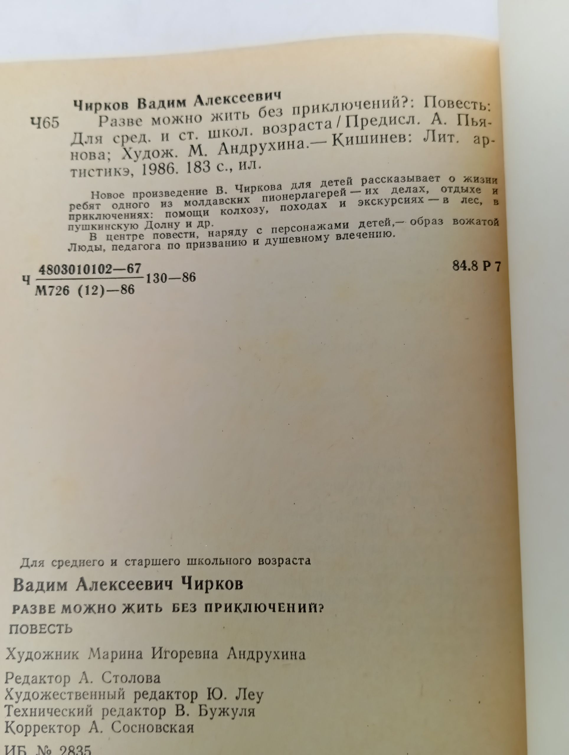 Разве можно жить без приключений?